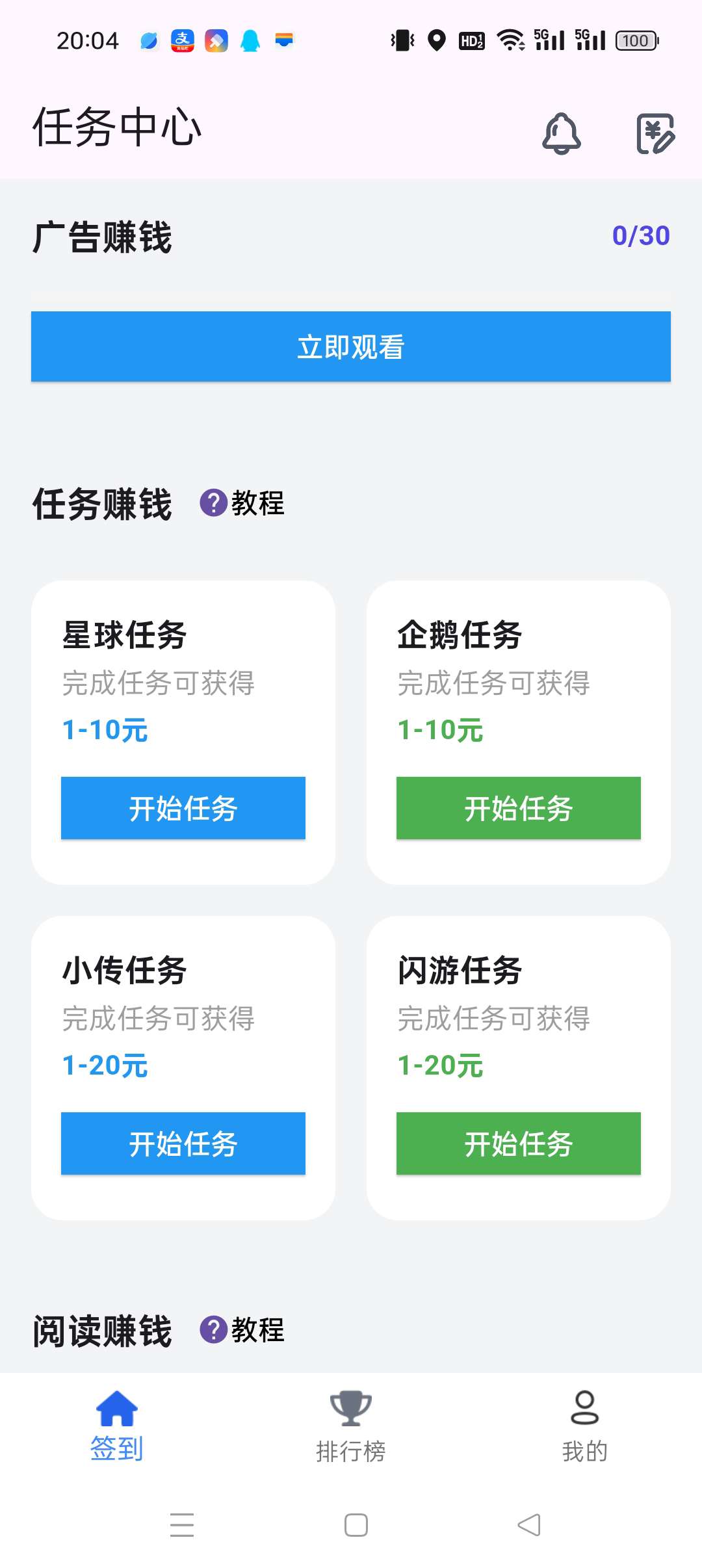 〖百宝赚〗 零撸，保底收益高不养机，首码刚出，​看广告赚+任务赚。(2)