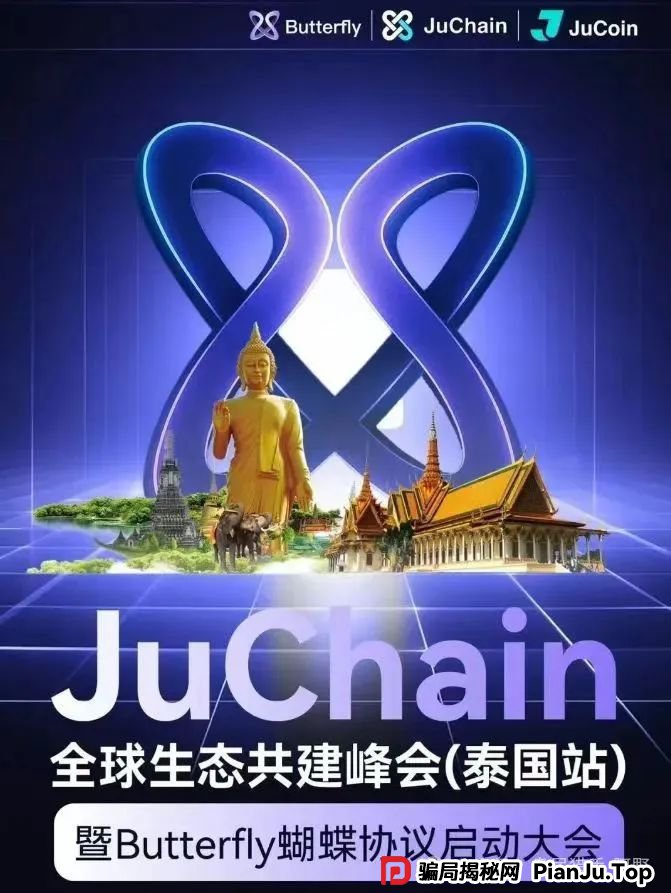 警惕!聚币交易所与Butterfly蝴蝶生态,华丽外衣下的资金盘陷阱(1) 警惕!聚币交易所与Butterfly蝴蝶生态,华丽外衣下的资金盘陷阱(1)