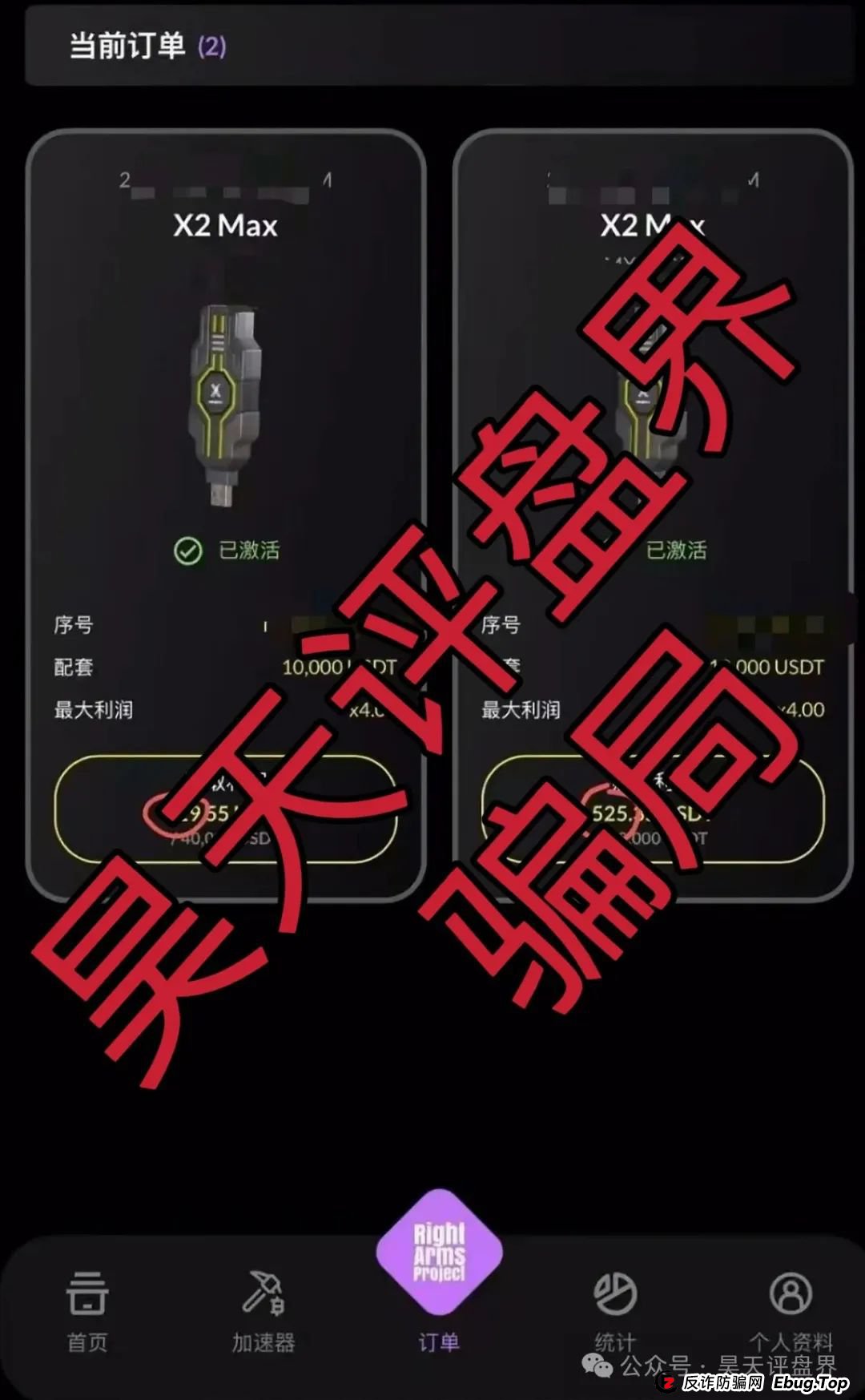 右臂社区MinerX加速器分红类资金盘骗局,操盘手圈钱过亿,已经开始单割,高度预警,即将崩盘跑路!(5) 右臂社区MinerX加速器分红类资金盘骗局,操盘手圈钱过亿,已经开始单割,高度预警,即将崩盘跑路!(5)