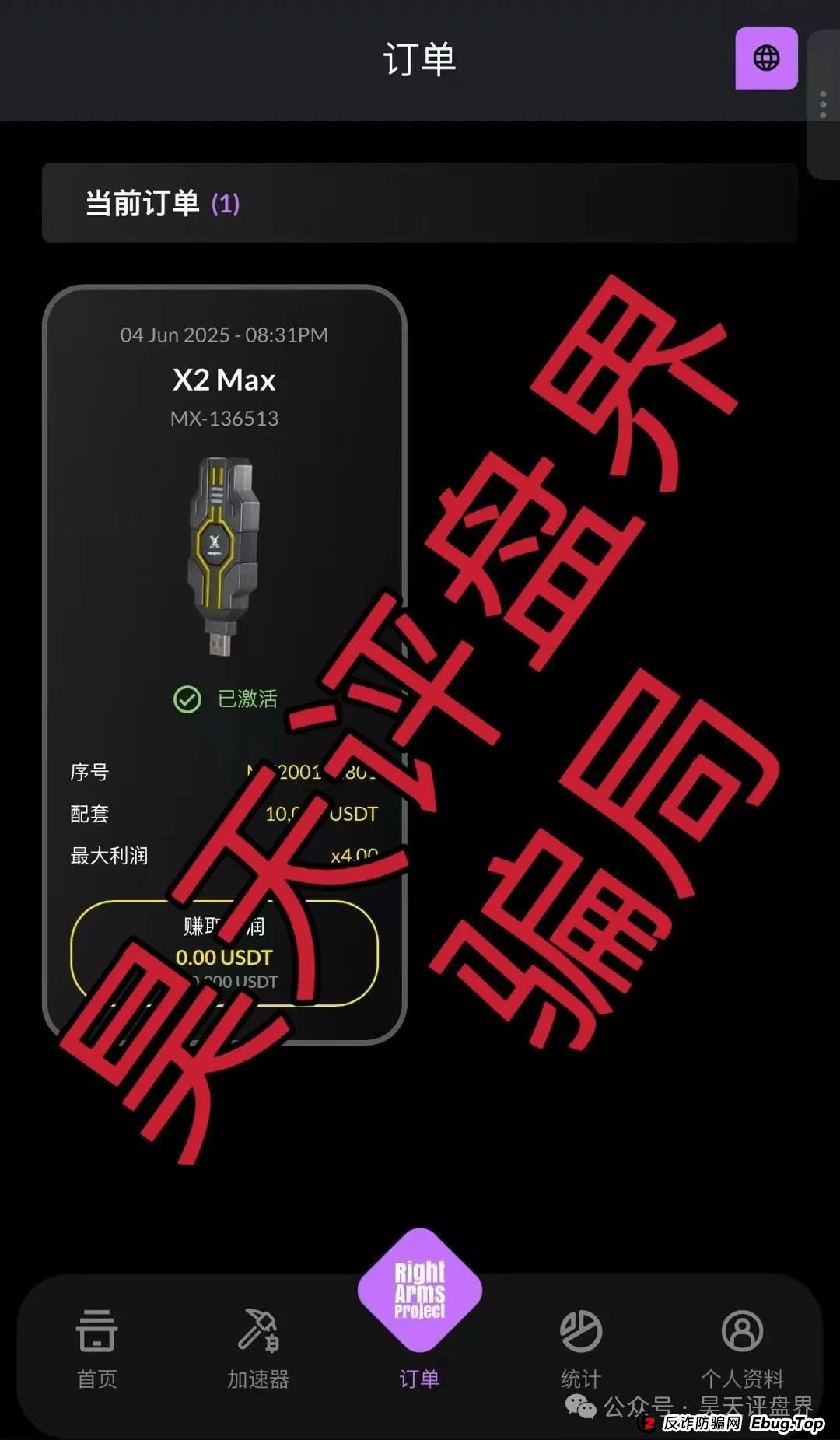 右臂社区MinerX加速器分红类资金盘骗局,操盘手圈钱过亿,已经开始单割,高度预警,即将崩盘跑路!(4) 右臂社区MinerX加速器分红类资金盘骗局,操盘手圈钱过亿,已经开始单割,高度预警,即将崩盘跑路!(4)
