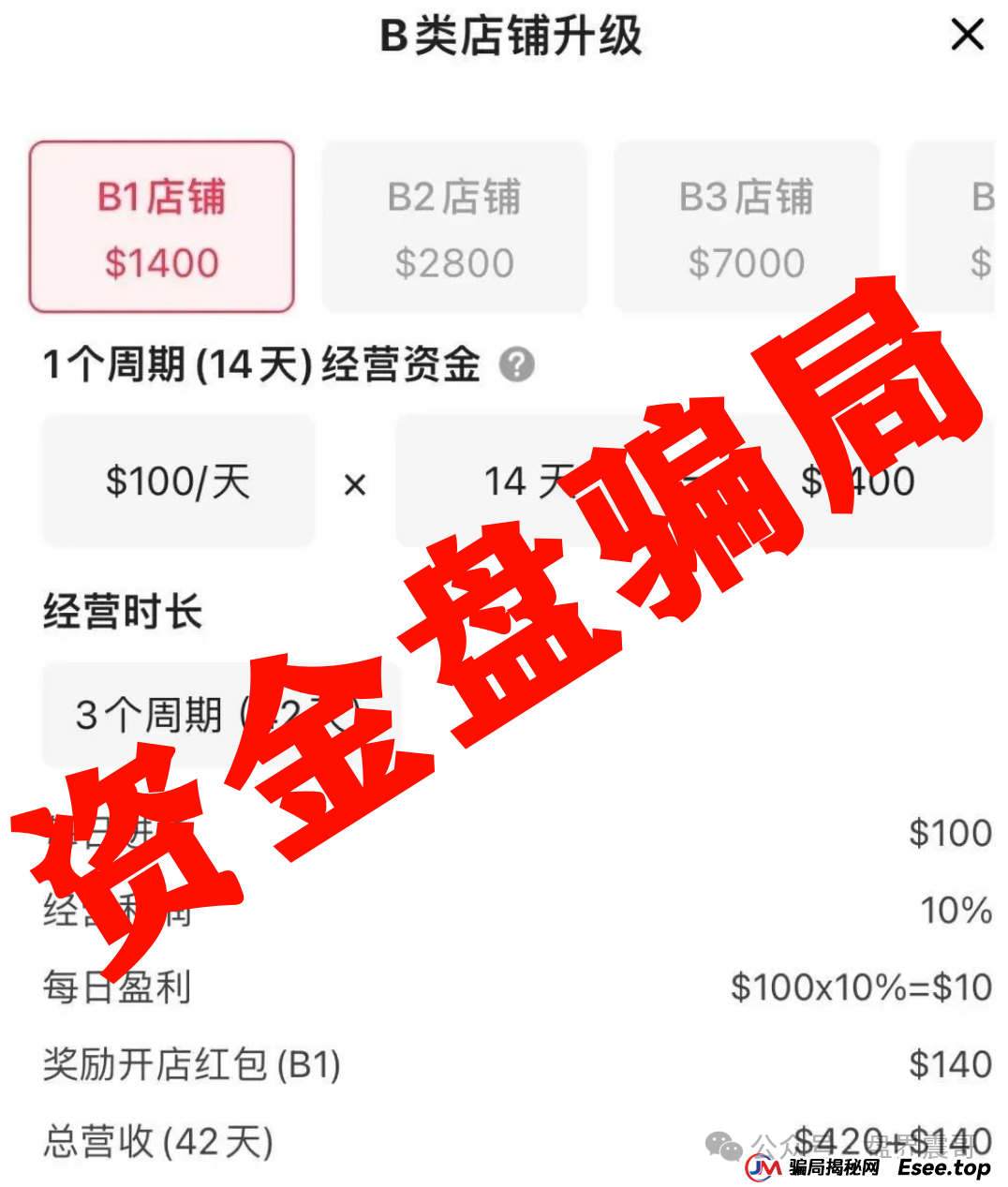 震哥揭秘:优哩哩资金盘,别被高回报忽悠了!(4) 震哥揭秘:优哩哩资金盘,别被高回报忽悠了!(4)