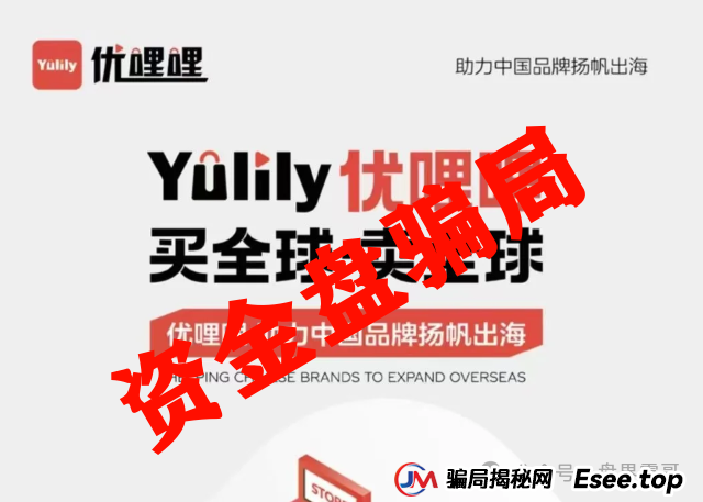 震哥揭秘:优哩哩资金盘,别被高回报忽悠了!(2) 震哥揭秘:优哩哩资金盘,别被高回报忽悠了!(2)