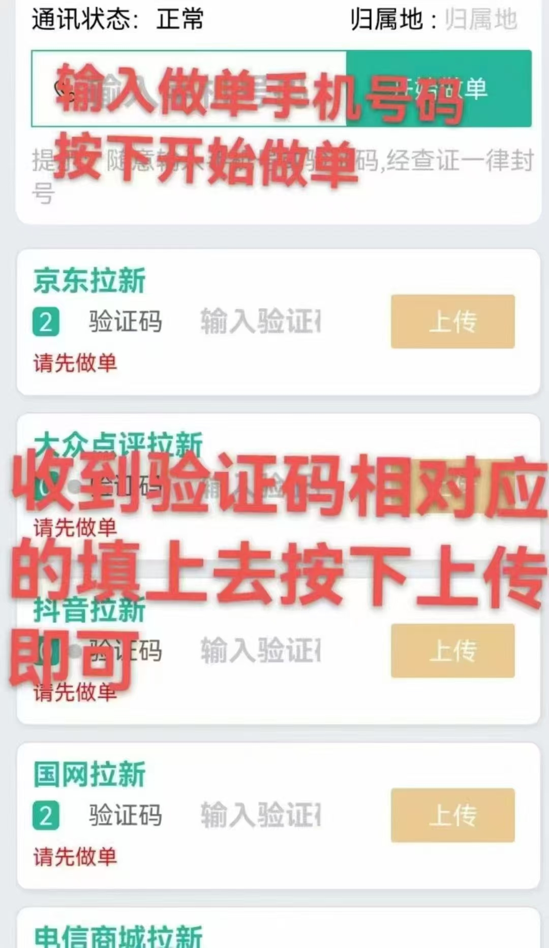 雷霆拉新接码平台走我的码单价高，一个号码几十，多个号码翻倍