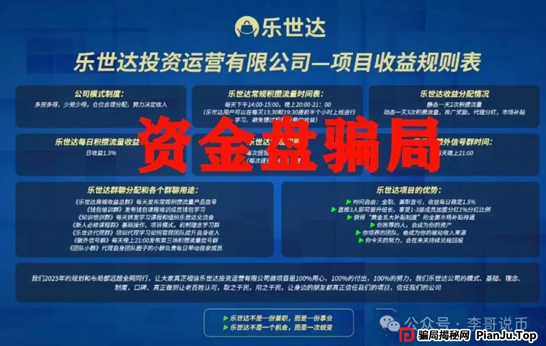 乐世达商城,又一个带单类资金盘骗局,重启盘想再次收割,即将崩盘跑路!(1) 乐世达商城,又一个带单类资金盘骗局,重启盘想再次收割,即将崩盘跑路!(1)