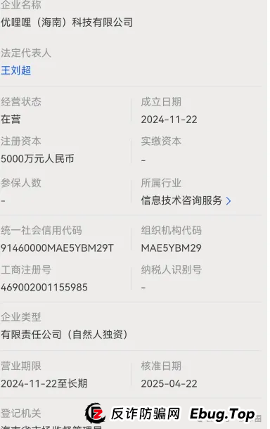 优哩哩,又一个打着跨境电商的骗局。真的有那么好赚吗?即将崩盘跑路(2) 优哩哩,又一个打着跨境电商的骗局。真的有那么好赚吗?即将崩盘跑路(2)