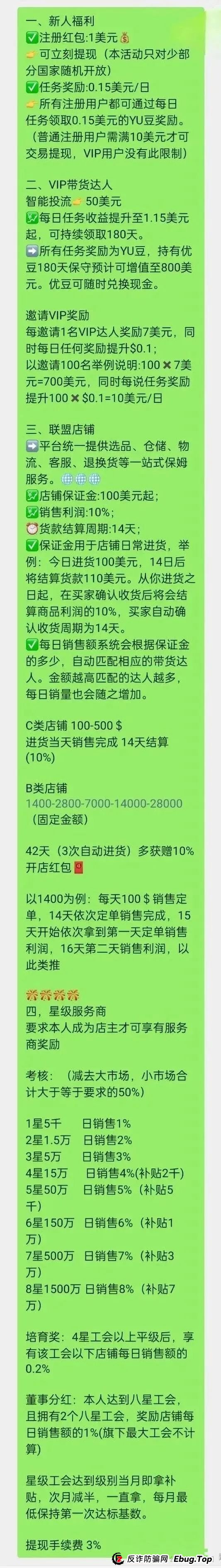 优哩哩,又一个打着跨境电商的骗局。真的有那么好赚吗?即将崩盘跑路(1) 优哩哩,又一个打着跨境电商的骗局。真的有那么好赚吗?即将崩盘跑路(1)