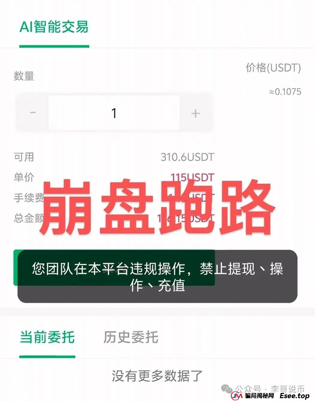 【曝光】最新整理跑路或即将崩盘跑路的资金盘骗局,链商圈,优哩哩,LKD灯塔,未来星链,智链星途,天利汇通,乐世达商城。(5) 【曝光】最新整理跑路或即将崩盘跑路的资金盘骗局,链商圈,优哩哩,LKD灯塔,未来星链,智链星途,天利汇通,乐世达商城。(5)