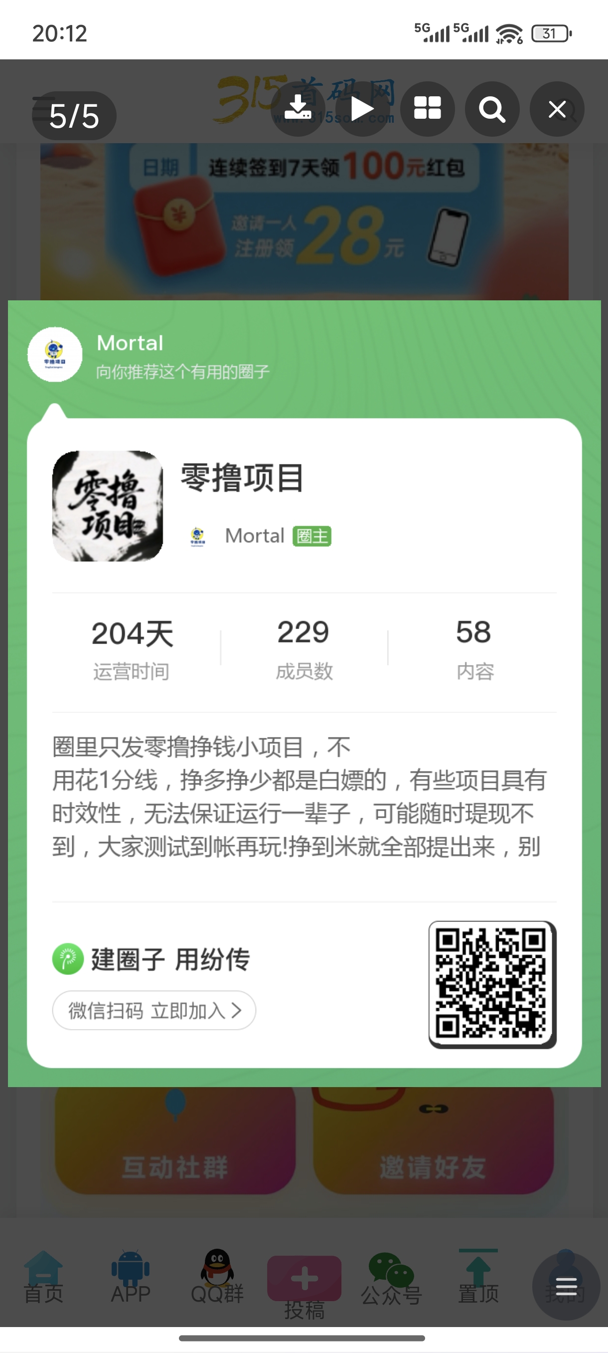 零撸，首码​每日签到，无广告​满10米可提现(5)