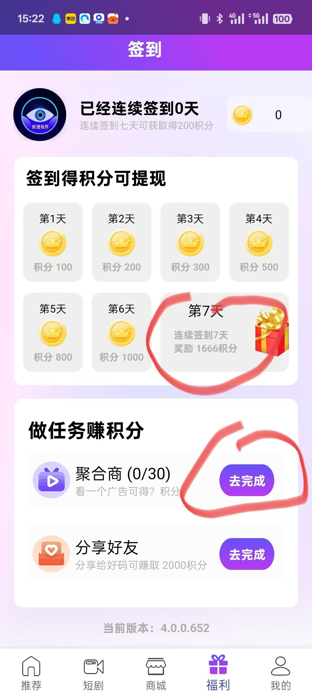 〖新通视界〗刚出每日无广告签到约1毛(2)