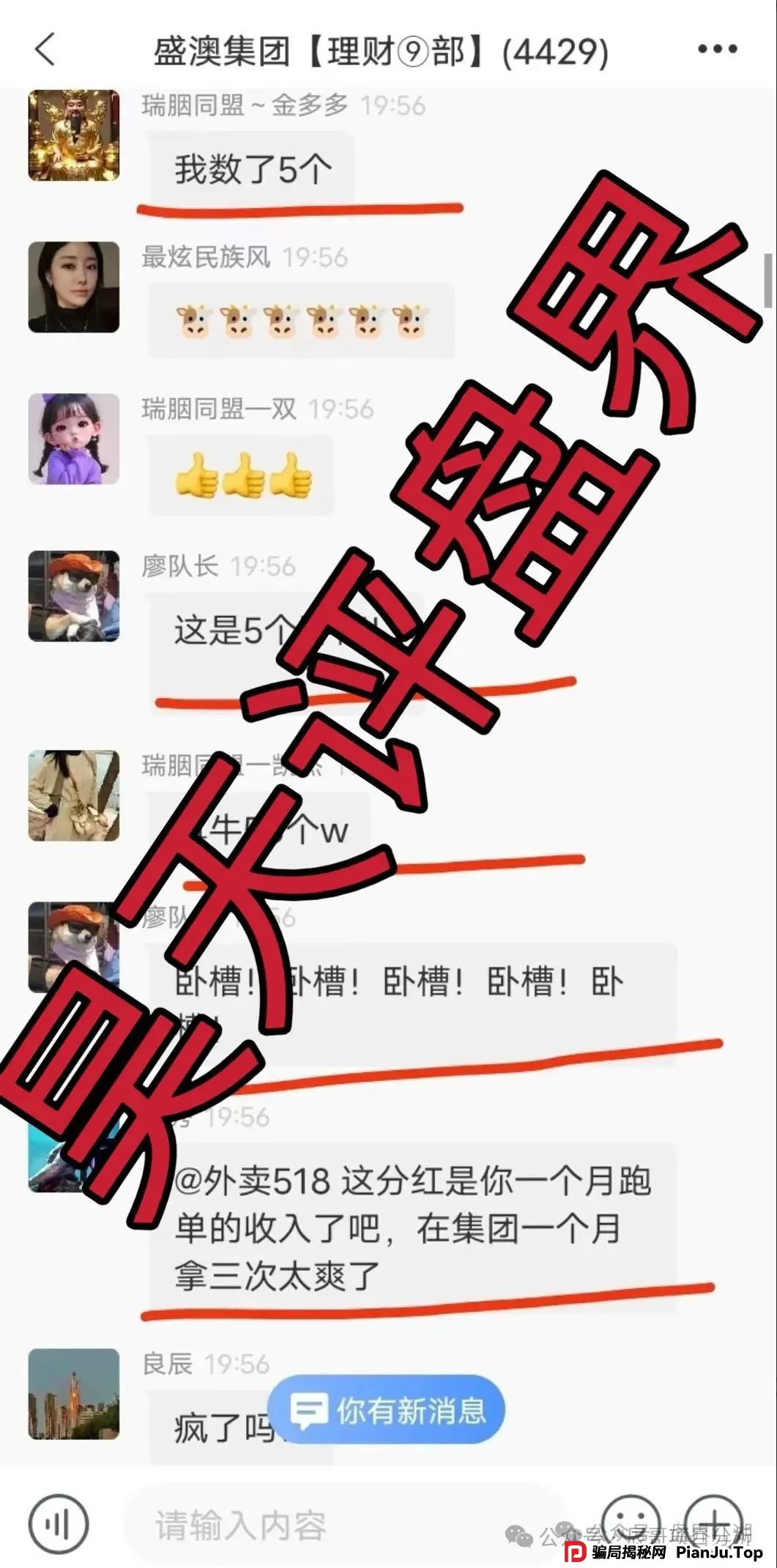 GT国际娱乐盛澳集团彩票跟单资金盘骗局,极具诱惑性的话术和虚假承诺,让无数人血本无归,需提高警惕。(2) GT国际娱乐盛澳集团彩票跟单资金盘骗局,极具诱惑性的话术和虚假承诺,让无数人血本无归,需提高警惕。(2)