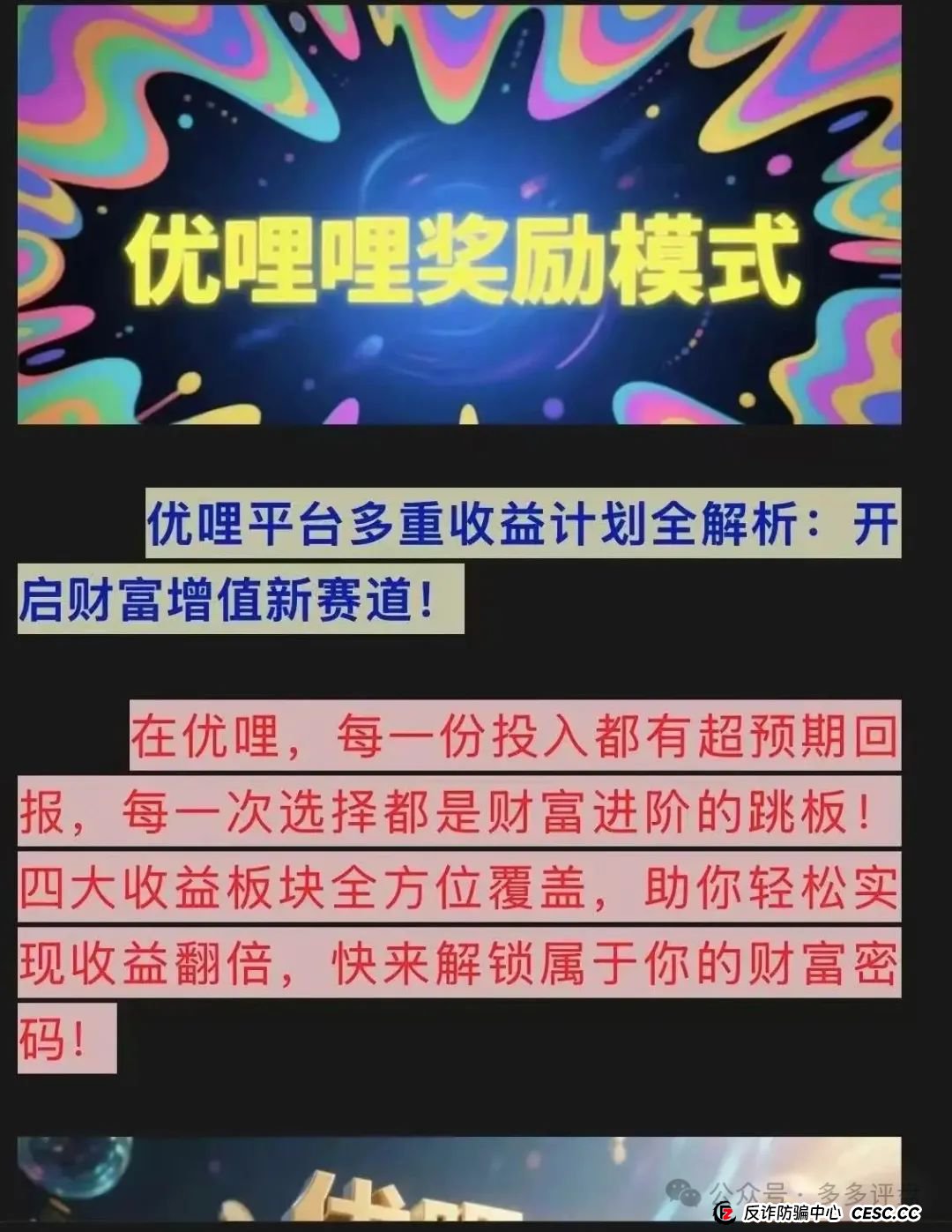 优哩哩模式是资金盘吗?【优哩哩 (Yulily)】:“短视频 + 跨境电商” 外衣包裹下的资金盘套路!!!(1) 优哩哩模式是资金盘吗?【优哩哩 (Yulily)】:“短视频 + 跨境电商” 外衣包裹下的资金盘套路!!!(1)