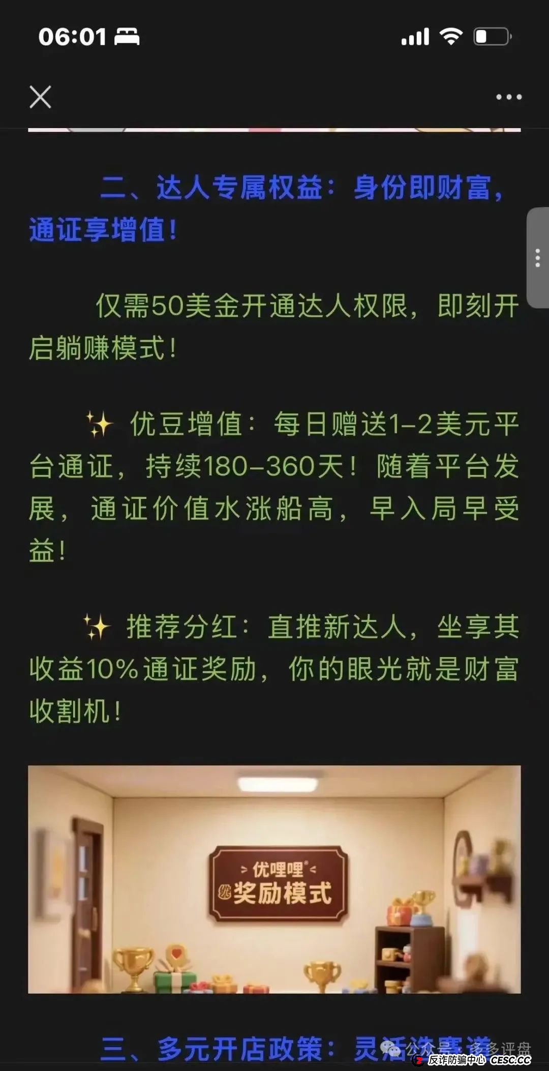 优哩哩模式是资金盘吗?【优哩哩 (Yulily)】:“短视频 + 跨境电商” 外衣包裹下的资金盘套路!!!(3) 优哩哩模式是资金盘吗?【优哩哩 (Yulily)】:“短视频 + 跨境电商” 外衣包裹下的资金盘套路!!!(3)