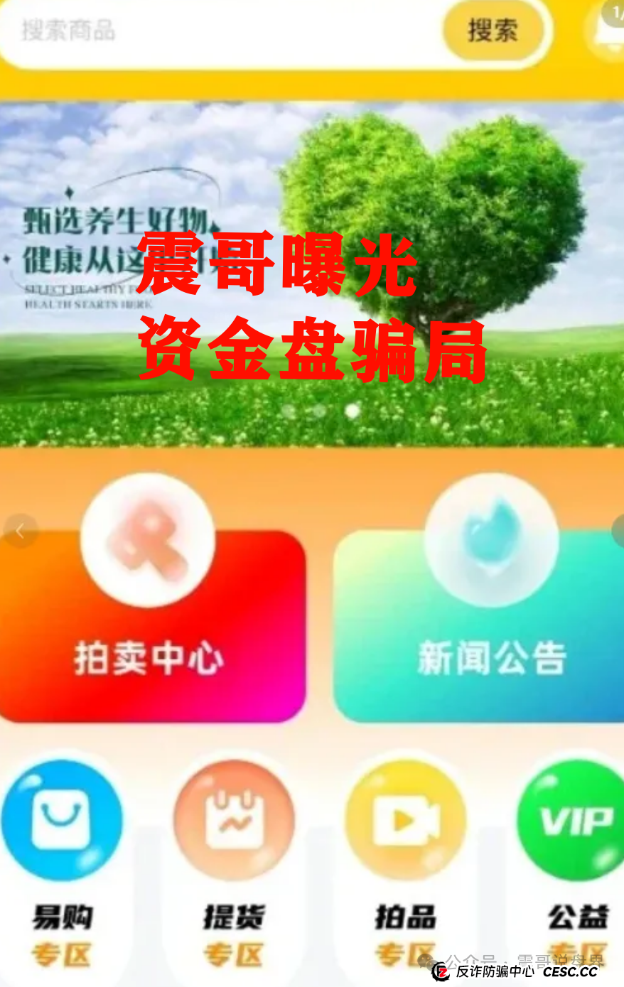 震哥带你扒皮荣裕合:这“国资”骗局专割中老年韭菜!(2) 震哥带你扒皮荣裕合:这“国资”骗局专割中老年韭菜!(2)
