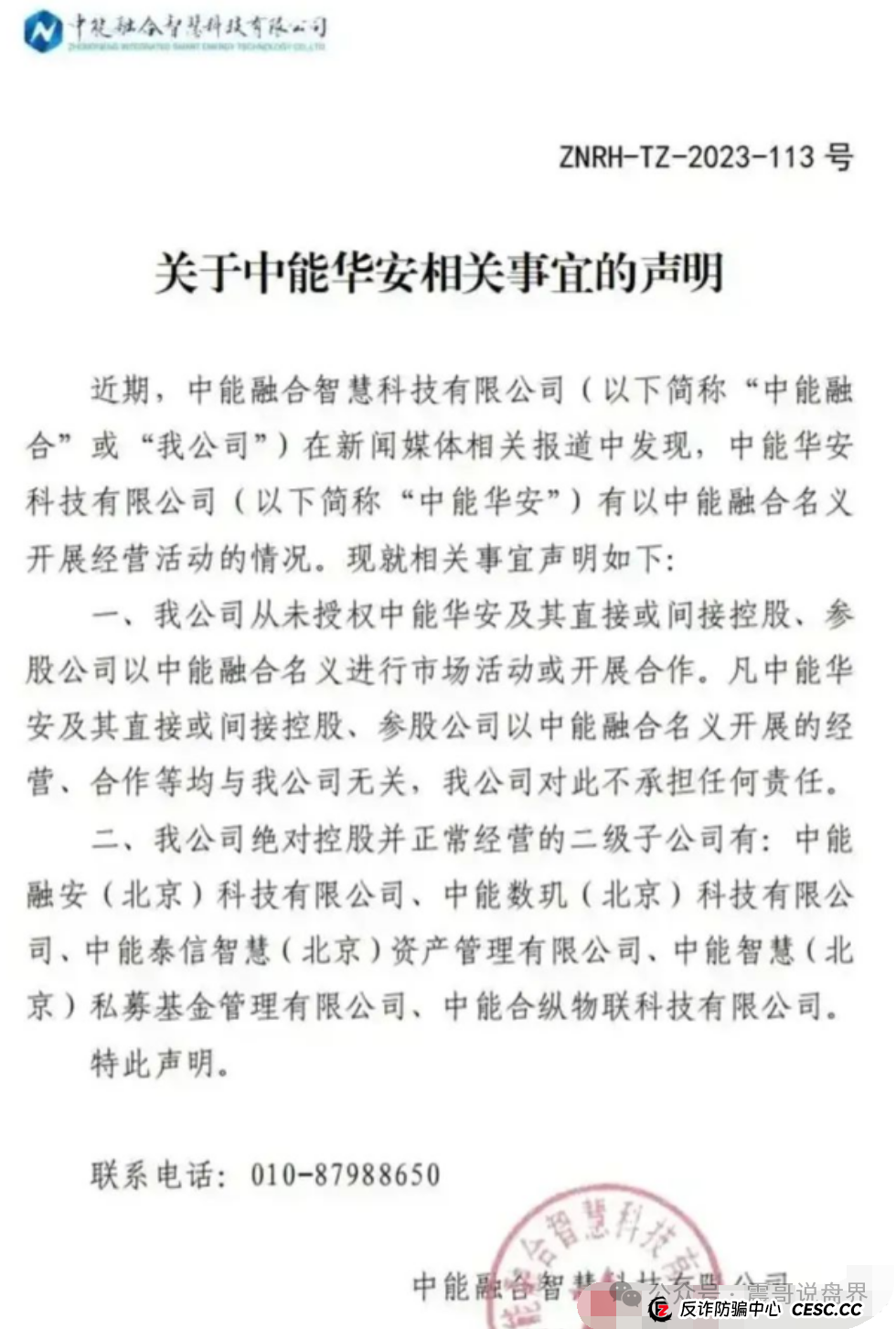 震哥带你扒皮荣裕合:这“国资”骗局专割中老年韭菜!(3) 震哥带你扒皮荣裕合:这“国资”骗局专割中老年韭菜!(3)