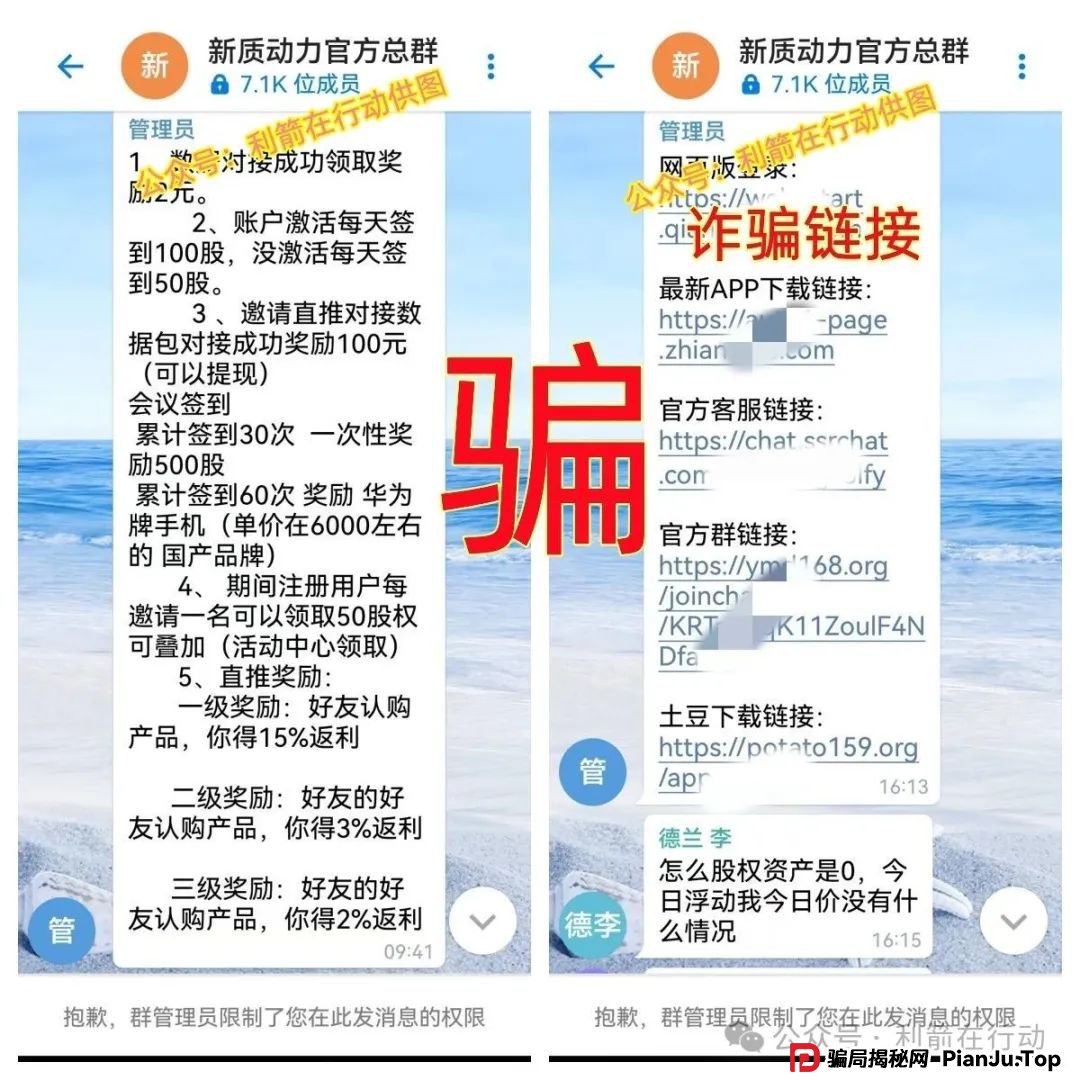 天体交易所,新质动力...小心这几个互联网项目都是骗局!涉嫌传销、诈骗、非法集资!(2) 天体交易所,新质动力...小心这几个互联网项目都是骗局!涉嫌传销、诈骗、非法集资!(2)