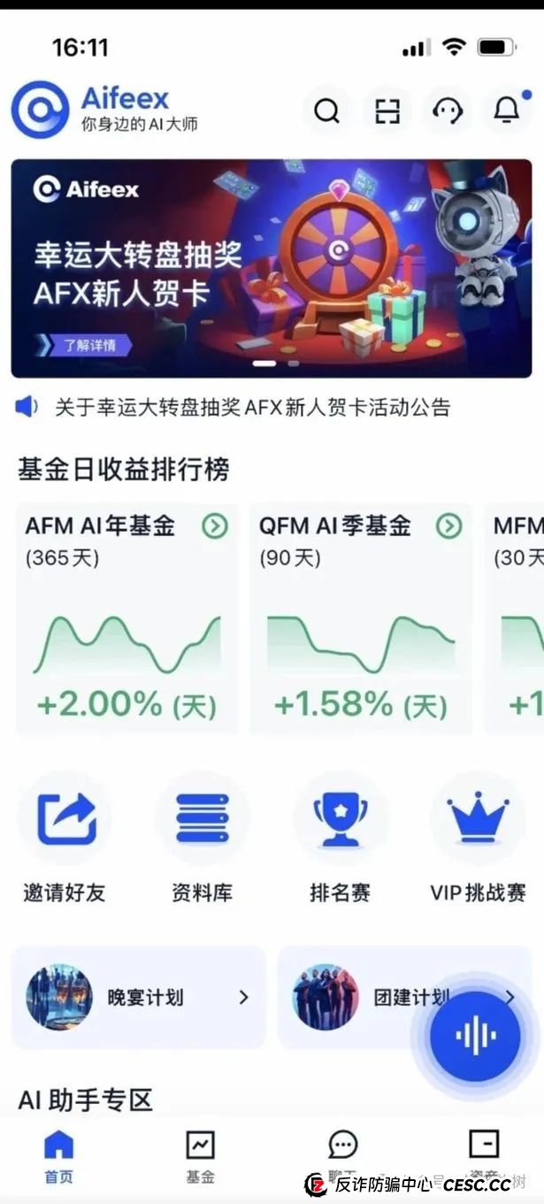 艾菲克斯AIFeex预警!量化交易外衣下的资金盘骗局(1) 艾菲克斯AIFeex预警!量化交易外衣下的资金盘骗局(1)