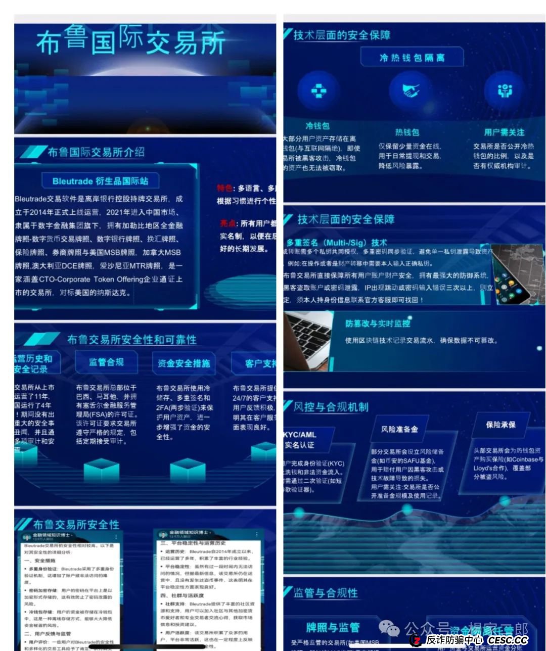 曝光"布鲁交易所Bleutrade"跟单类资金盘骗局!(1) 曝光"布鲁交易所Bleutrade"跟单类资金盘骗局!(1)