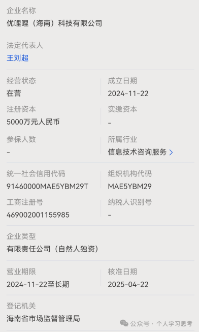 深度分析“优哩哩”:又一个披着“跨境电商”外衣的资金局(1) 深度分析“优哩哩”:又一个披着“跨境电商”外衣的资金局(1)