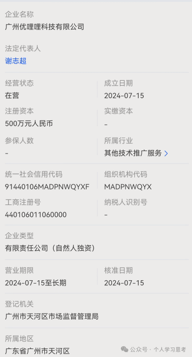 深度分析“优哩哩”:又一个披着“跨境电商”外衣的资金局(2) 深度分析“优哩哩”:又一个披着“跨境电商”外衣的资金局(2)