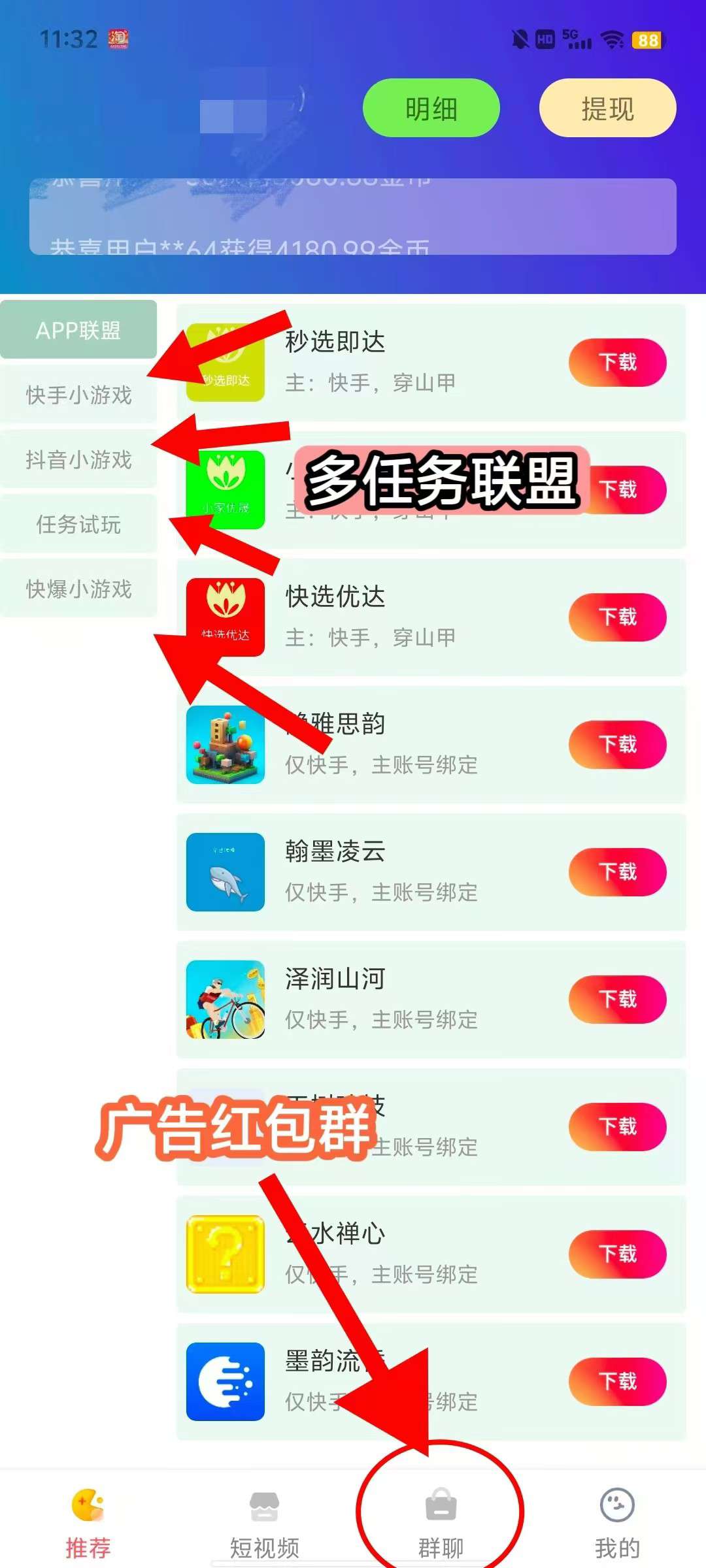 〖快抖魔方〗 零撸广告赚，保底收益高，最新模式，到账50➕ 大型赚米新软件(2)