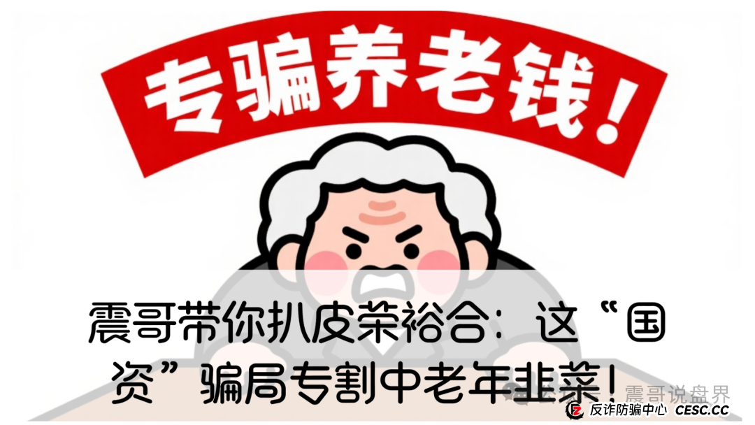 荣裕合是正规平台吗?震哥带你扒皮荣裕合:这“国资”骗局专割中老年韭菜!(1) 荣裕合是正规平台吗?震哥带你扒皮荣裕合:这“国资”骗局专割中老年韭菜!(1)
