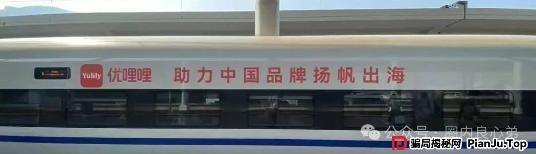 曝光:优哩哩资金盘骗局,高回报后的庞氏陷阱,不要去填坑当炮灰,看到本文的速度撤离。(6) 曝光:优哩哩资金盘骗局,高回报后的庞氏陷阱,不要去填坑当炮灰,看到本文的速度撤离。(6)