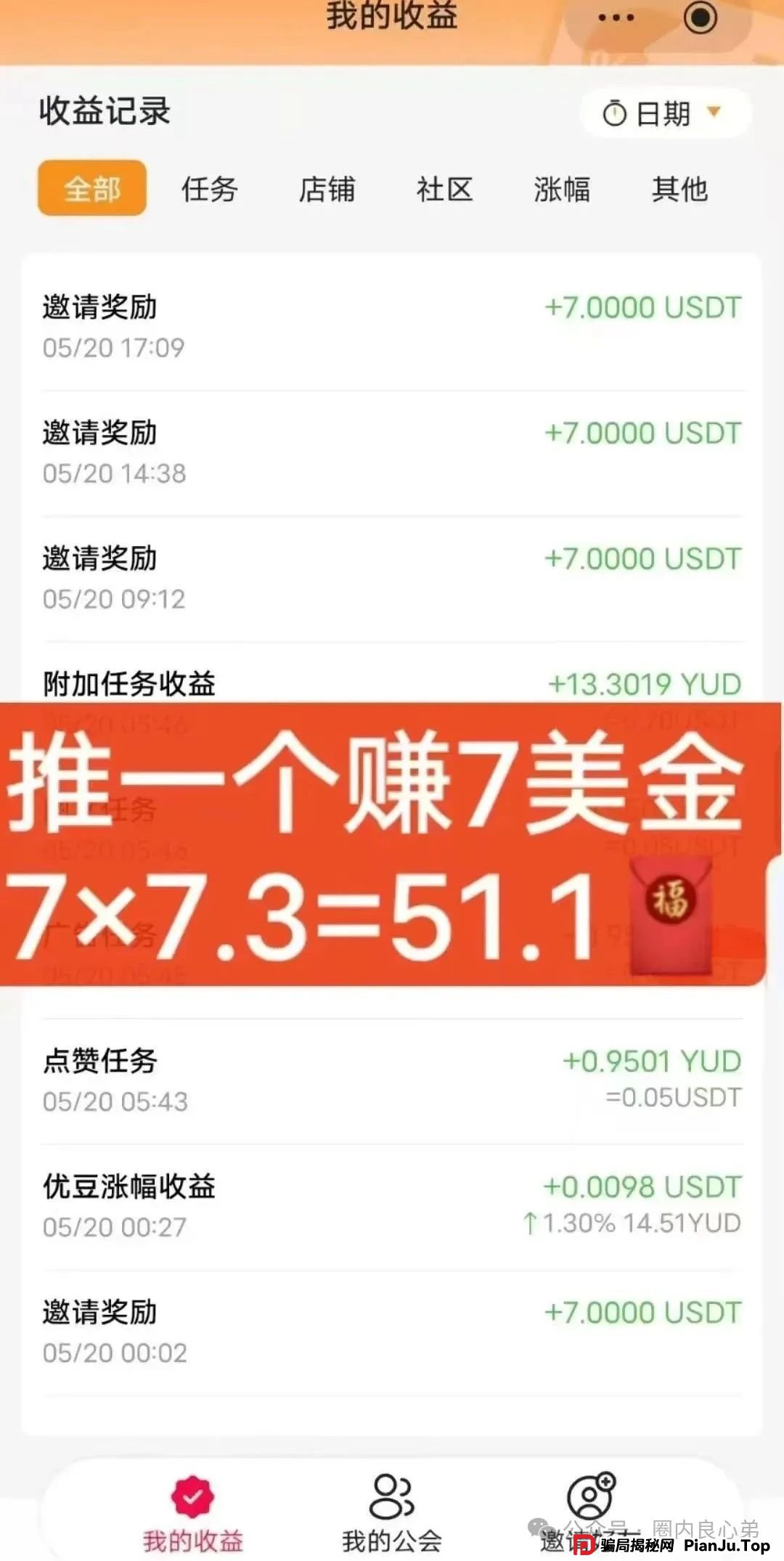 曝光:优哩哩资金盘骗局,高回报后的庞氏陷阱,不要去填坑当炮灰,看到本文的速度撤离。(2) 曝光:优哩哩资金盘骗局,高回报后的庞氏陷阱,不要去填坑当炮灰,看到本文的速度撤离。(2)
