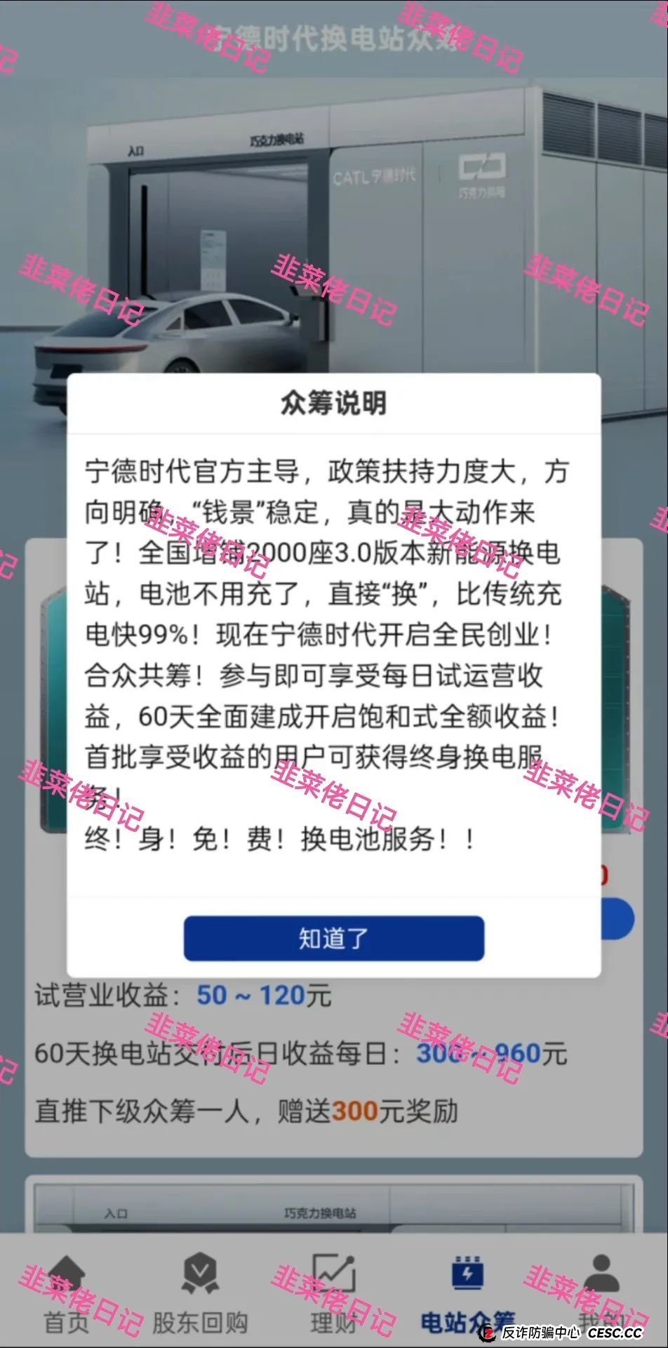 618曝光 | 最新资金盘项目骗局,AiFeex-艾菲克斯,钻石乐园,假冒宁德时代(港股)随时可能卷钱跑路(4) 618曝光 | 最新资金盘项目骗局,AiFeex-艾菲克斯,钻石乐园,假冒宁德时代(港股)随时可能卷钱跑路(4)