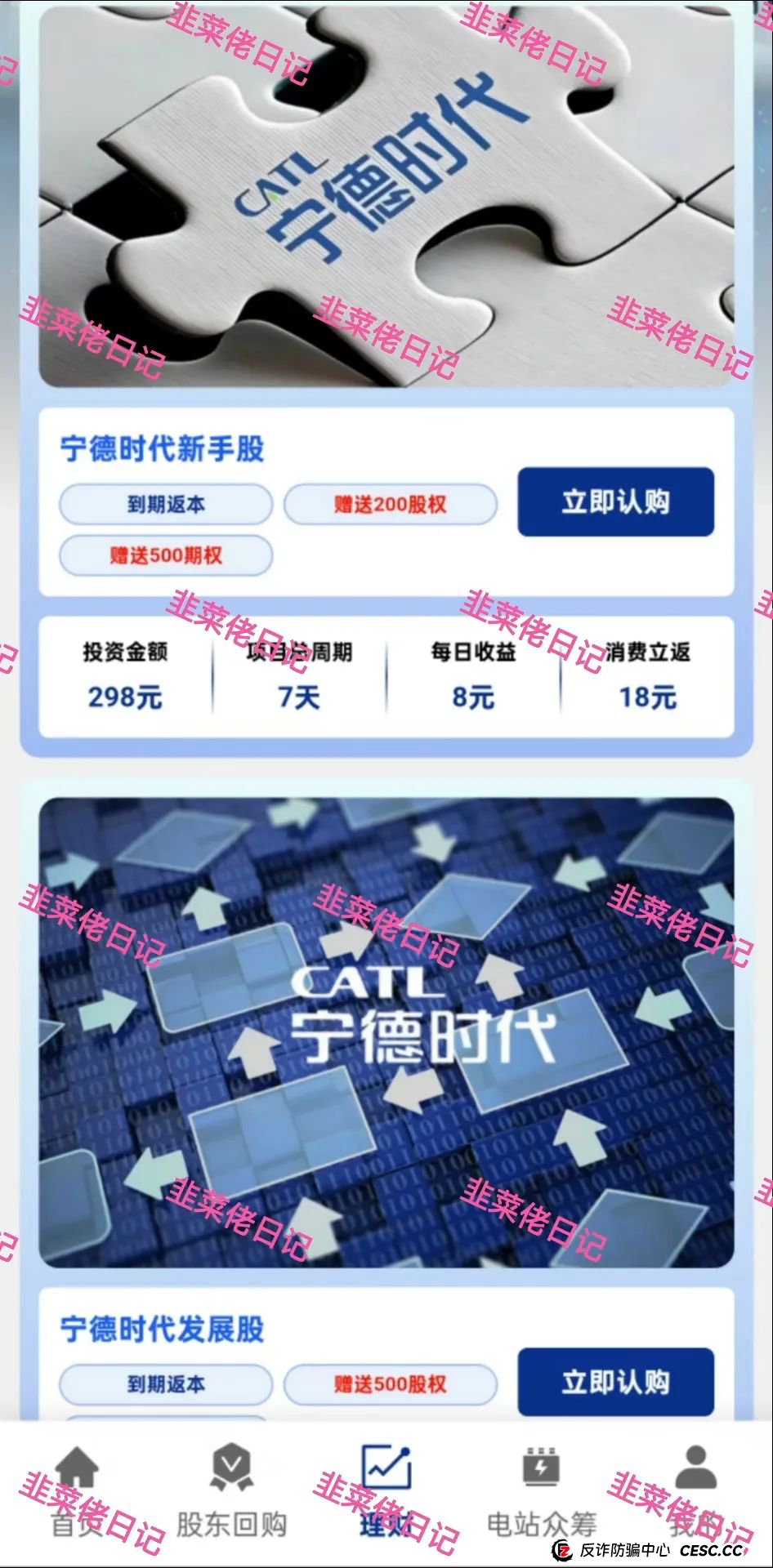 618曝光 | 最新资金盘项目骗局,AiFeex-艾菲克斯,钻石乐园,假冒宁德时代(港股)随时可能卷钱跑路(2) 618曝光 | 最新资金盘项目骗局,AiFeex-艾菲克斯,钻石乐园,假冒宁德时代(港股)随时可能卷钱跑路(2)