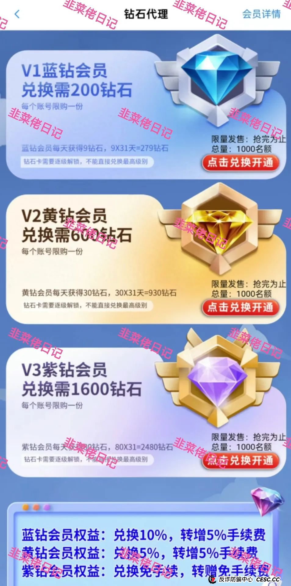 618曝光 | 最新资金盘项目骗局,AiFeex-艾菲克斯,钻石乐园,假冒宁德时代(港股)随时可能卷钱跑路(8) 618曝光 | 最新资金盘项目骗局,AiFeex-艾菲克斯,钻石乐园,假冒宁德时代(港股)随时可能卷钱跑路(8)