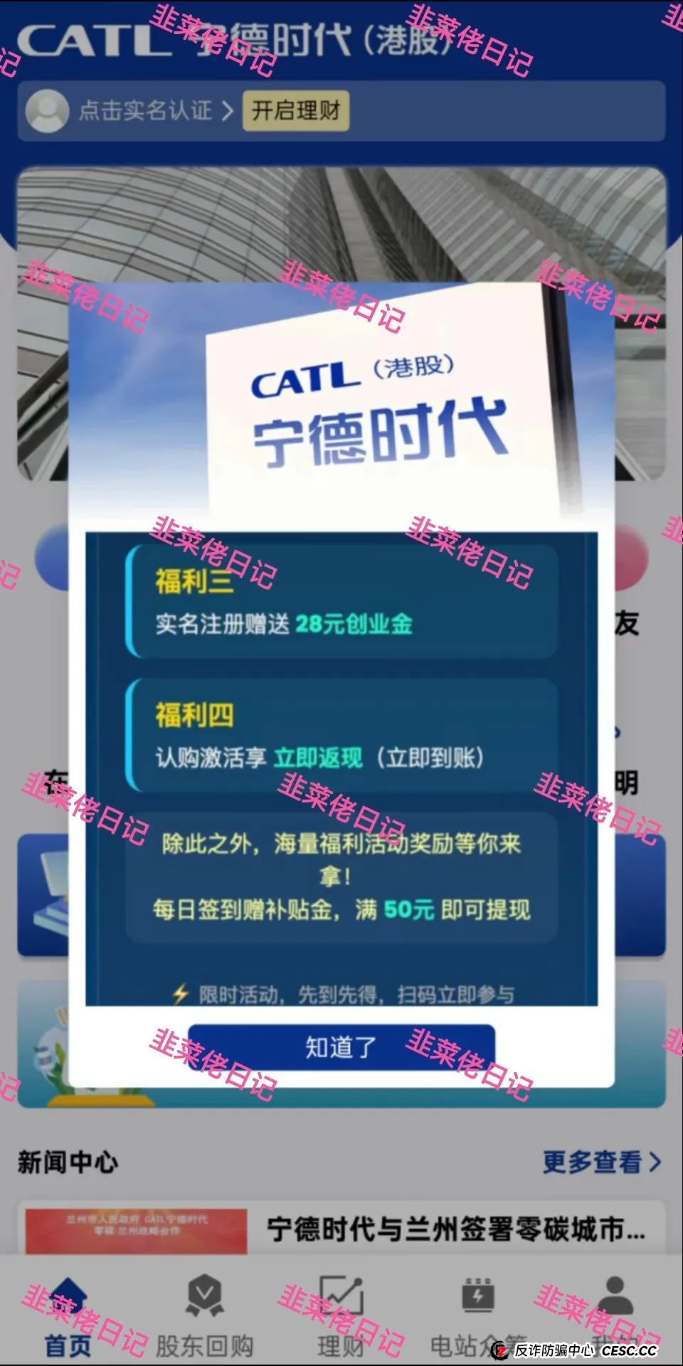 618曝光 | 最新资金盘项目骗局,AiFeex-艾菲克斯,钻石乐园,假冒宁德时代(港股)随时可能卷钱跑路(1) 618曝光 | 最新资金盘项目骗局,AiFeex-艾菲克斯,钻石乐园,假冒宁德时代(港股)随时可能卷钱跑路(1)