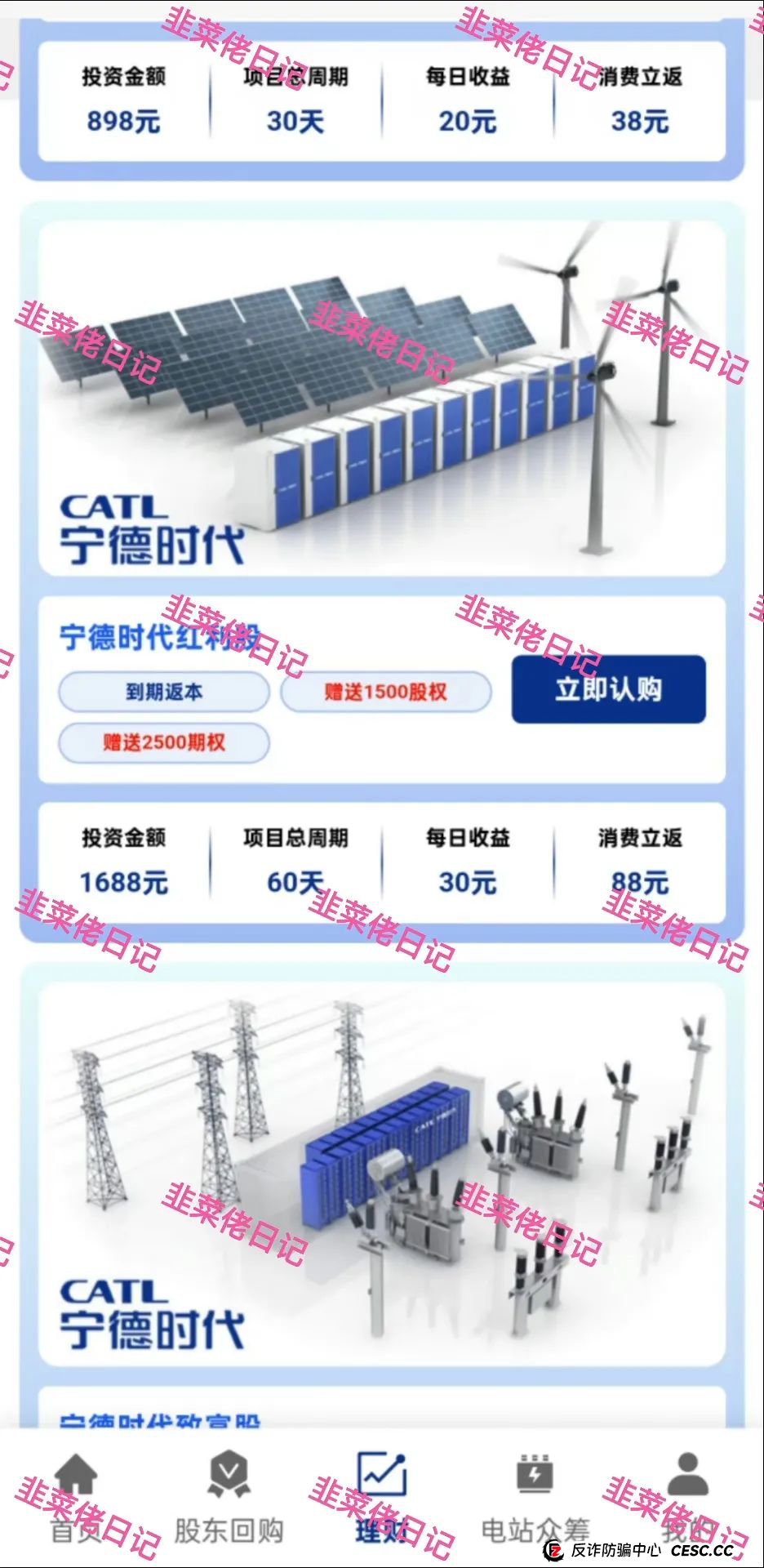 618曝光 | 最新资金盘项目骗局,AiFeex-艾菲克斯,钻石乐园,假冒宁德时代(港股)随时可能卷钱跑路(3) 618曝光 | 最新资金盘项目骗局,AiFeex-艾菲克斯,钻石乐园,假冒宁德时代(港股)随时可能卷钱跑路(3)