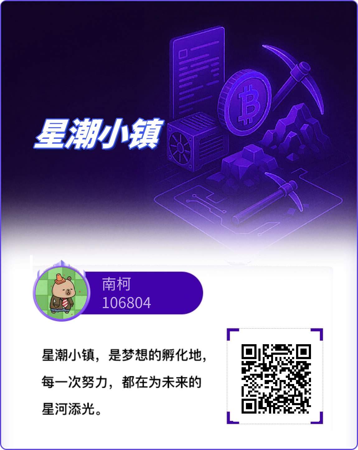 星潮小镇，星途模式，首码上线(4)