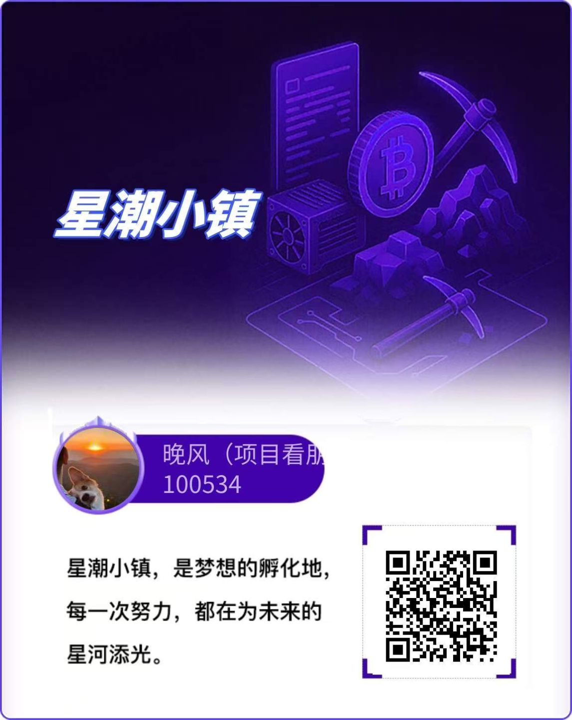 星潮小镇，首码，0撸、爬墙模式(1)