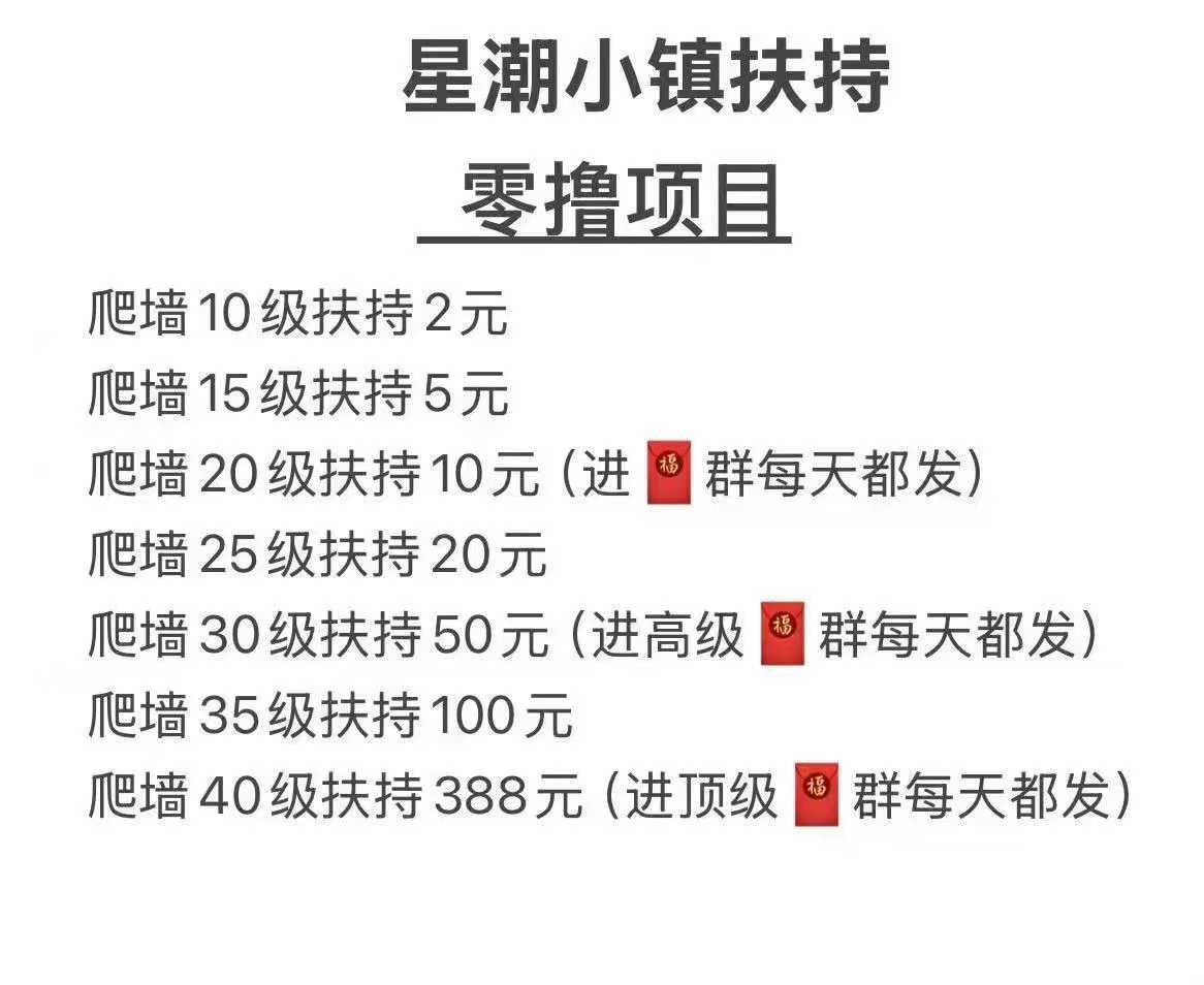 星潮小镇，首码，0撸、爬墙模式(2)