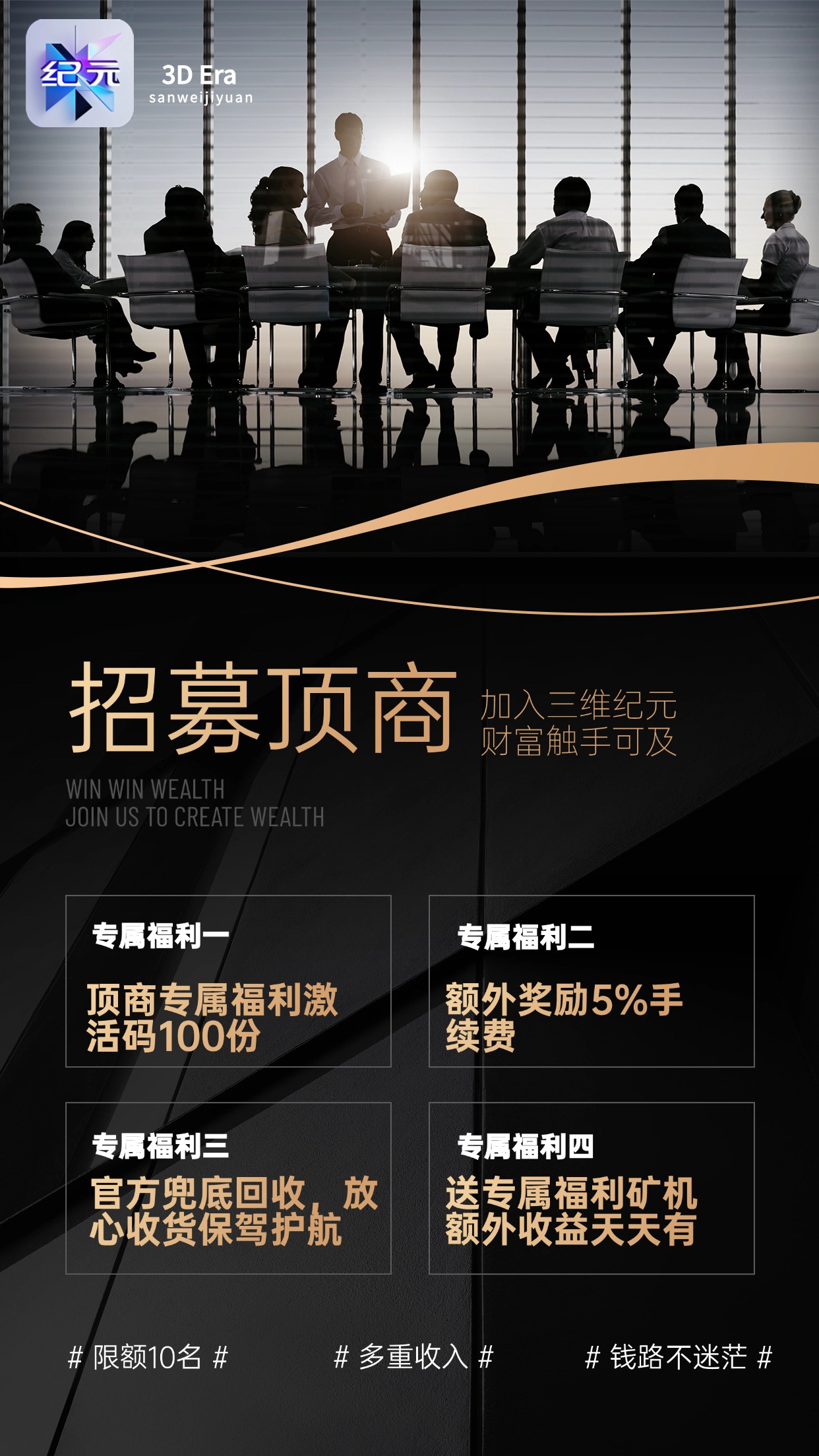 三维纪元：8号上线目前全网最强项目：对接团队、各种：散户 扶持拉满(7)