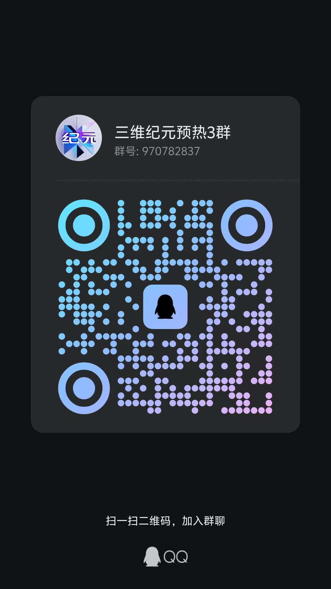 三维纪元：8号上线目前全网最强项目：对接团队、各种：散户 扶持拉满(1)