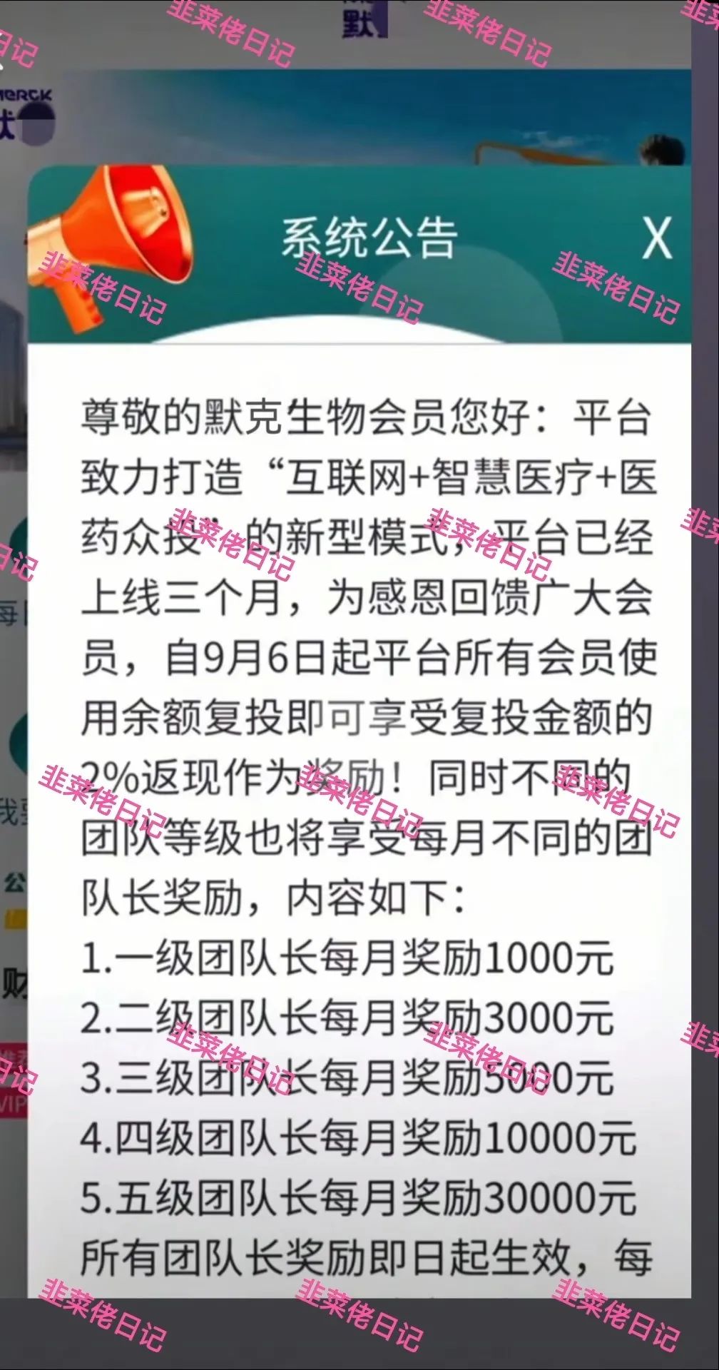 6月21日曝光:最新资金盘项目骗局,京东商标,默克生物,多莱商学院(AISTS),AiFeex(艾菲克斯)这些项目随时可能卷钱跑路(8) 6月21日曝光:最新资金盘项目骗局,京东商标,默克生物,多莱商学院(AISTS),AiFeex(艾菲克斯)这些项目随时可能卷钱跑路(8)