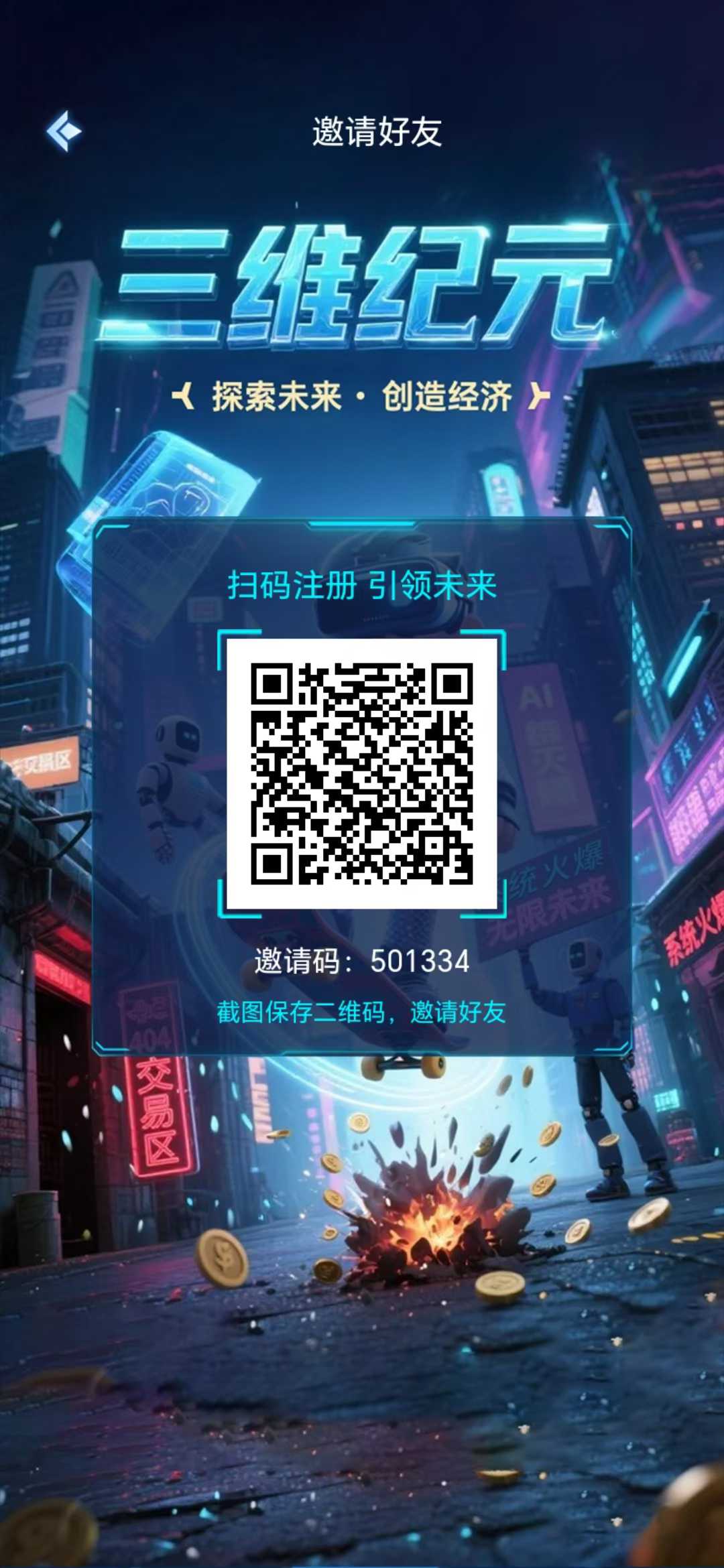 三维纪元首码，每日产1个，3米1个，复投10后全出(1)