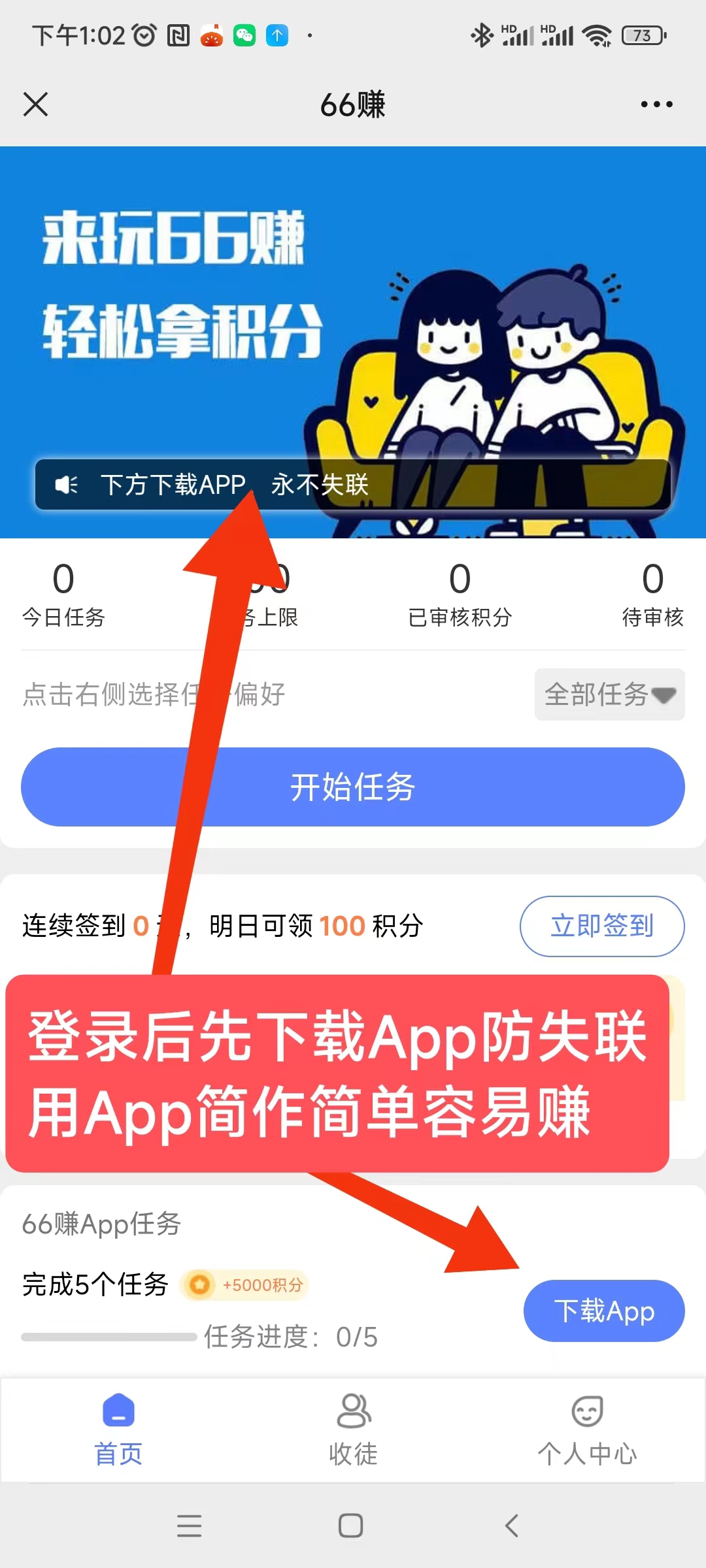 新出(六六賺)，零撸一天保底9元起(2)