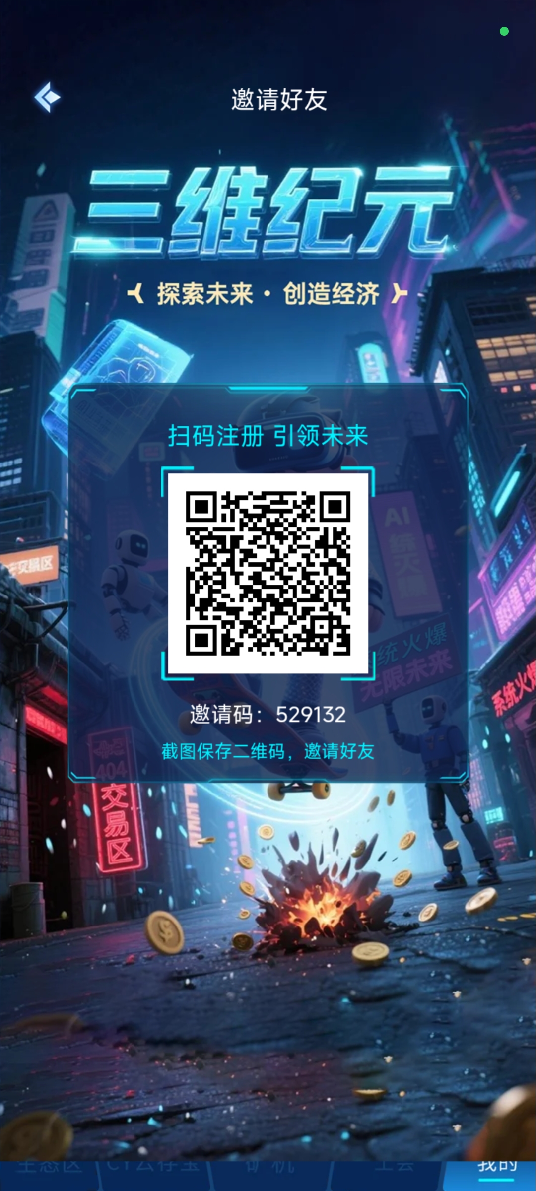 三维纪元 每天撸3-10米！扶持拉满！(1)