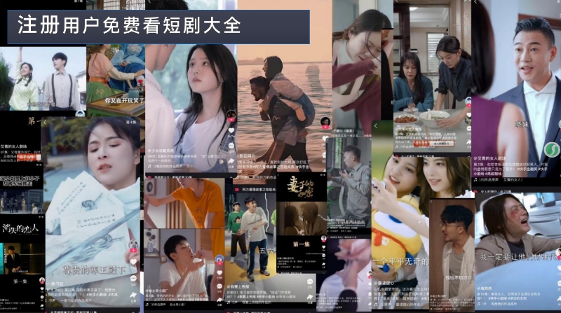 薅羊毛党速来！多米短剧零撸小游戏，免费刷剧还能领红包(3)