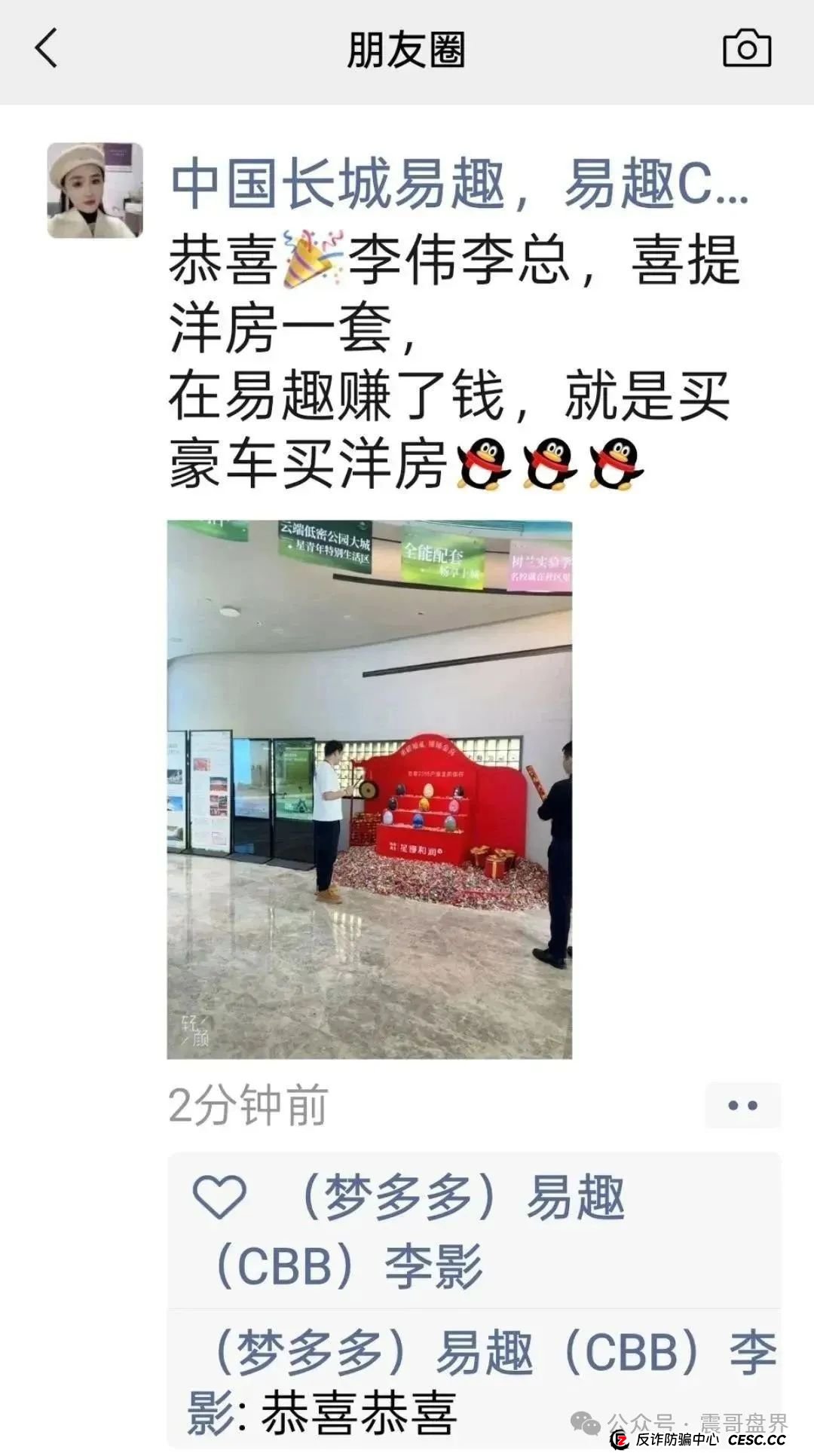长城易趣(易趣CBB)资金盘预警:震哥带你扒一扒这个快崩的盘子(5) 长城易趣(易趣CBB)资金盘预警:震哥带你扒一扒这个快崩的盘子(5)