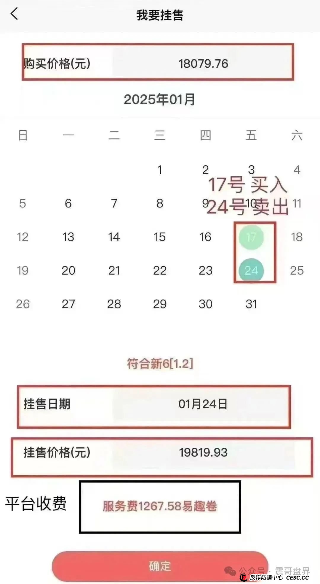 长城易趣(易趣CBB)资金盘预警:震哥带你扒一扒这个快崩的盘子(4) 长城易趣(易趣CBB)资金盘预警:震哥带你扒一扒这个快崩的盘子(4)