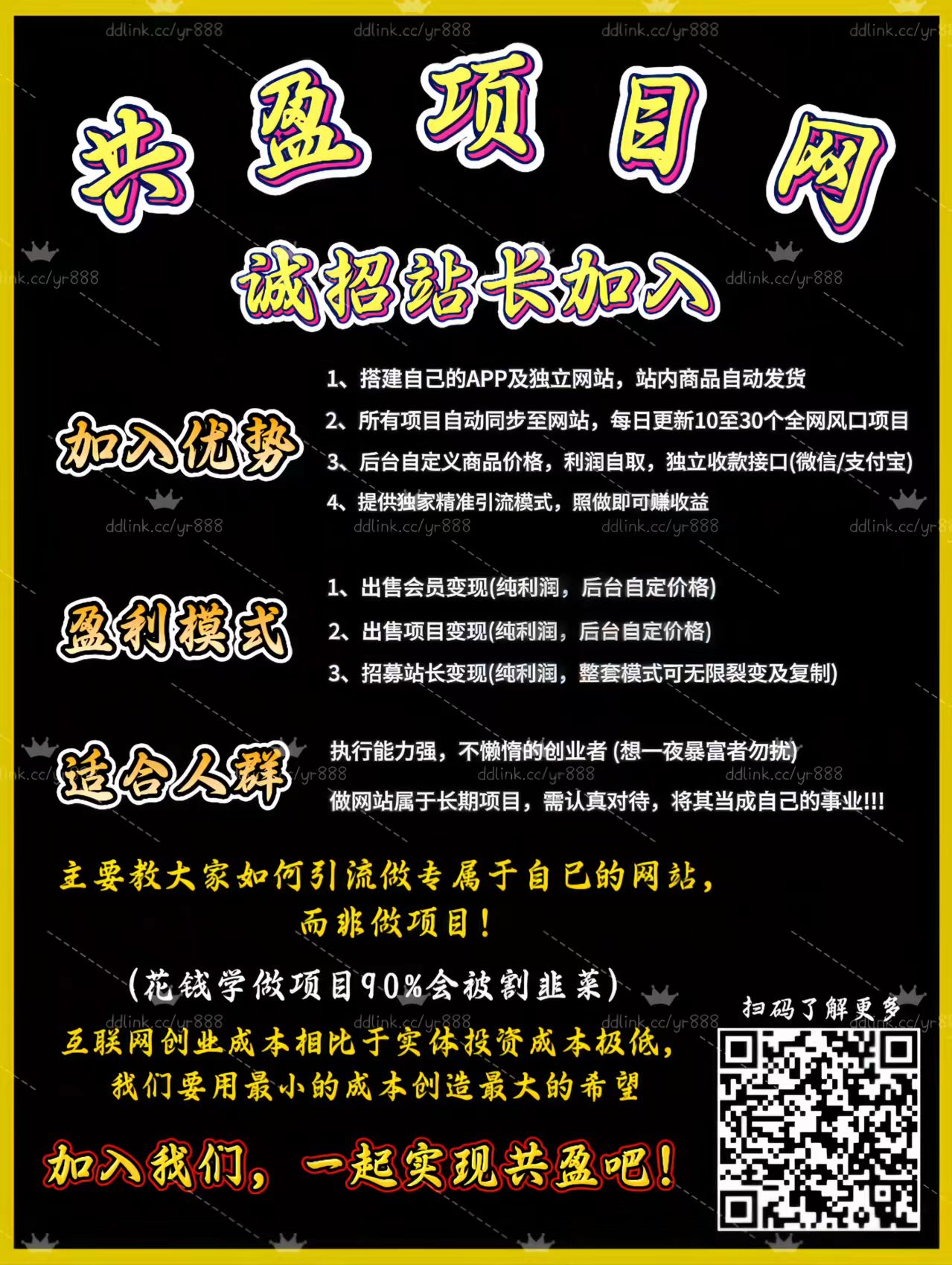 手机即可创业，专属项目商城App和独立网站搭建，每天更新风口项目！(1)
