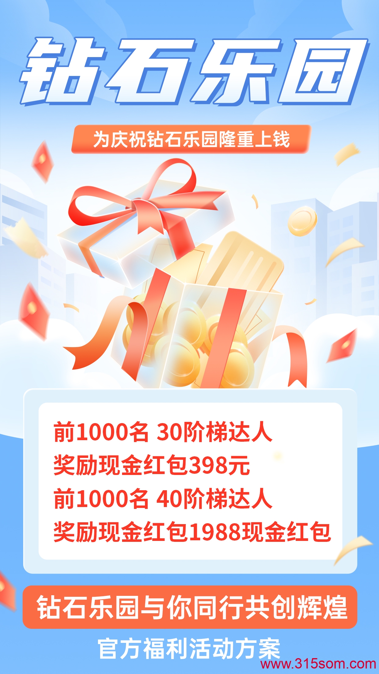 《钻石乐园》，官方兜底。零撸也能干(5)