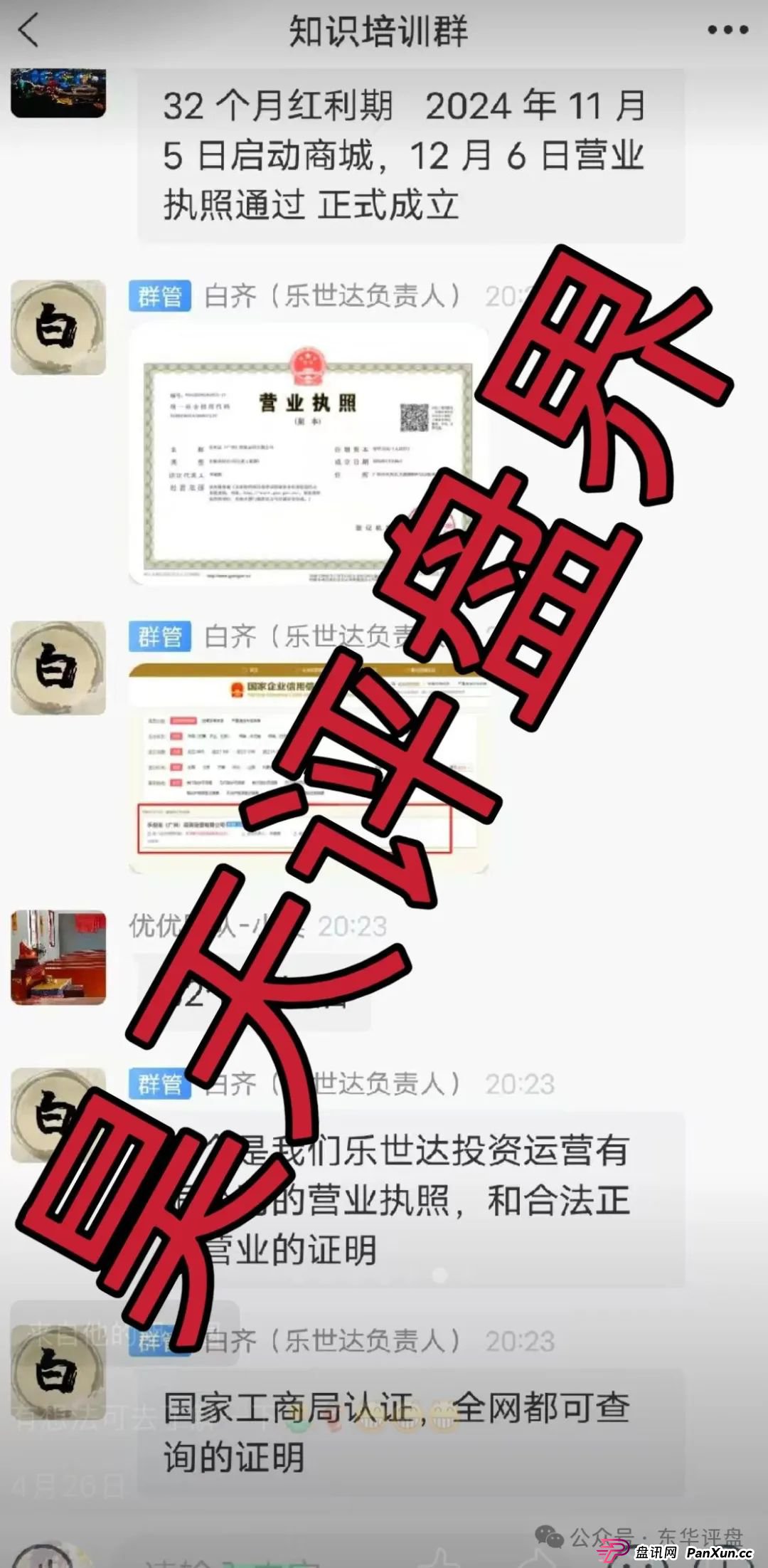 乐世达商城点赞返现是资金盘吗?乐世达商城带单类资金盘骗局,重启盘拉韭菜填坑中,即将崩盘跑路!(6) 乐世达商城点赞返现是资金盘吗?乐世达商城带单类资金盘骗局,重启盘拉韭菜填坑中,即将崩盘跑路!(6)