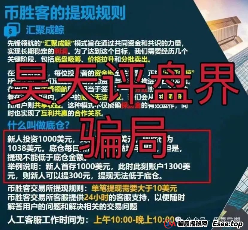 币胜客(先锋领航俱乐部)交易所跟单类资金盘骗局已经处于一个大后期的阶段了,操盘手圈钱上亿,即将崩盘跑路!(1) 币胜客(先锋领航俱乐部)交易所跟单类资金盘骗局已经处于一个大后期的阶段了,操盘手圈钱上亿,即将崩盘跑路!(1)