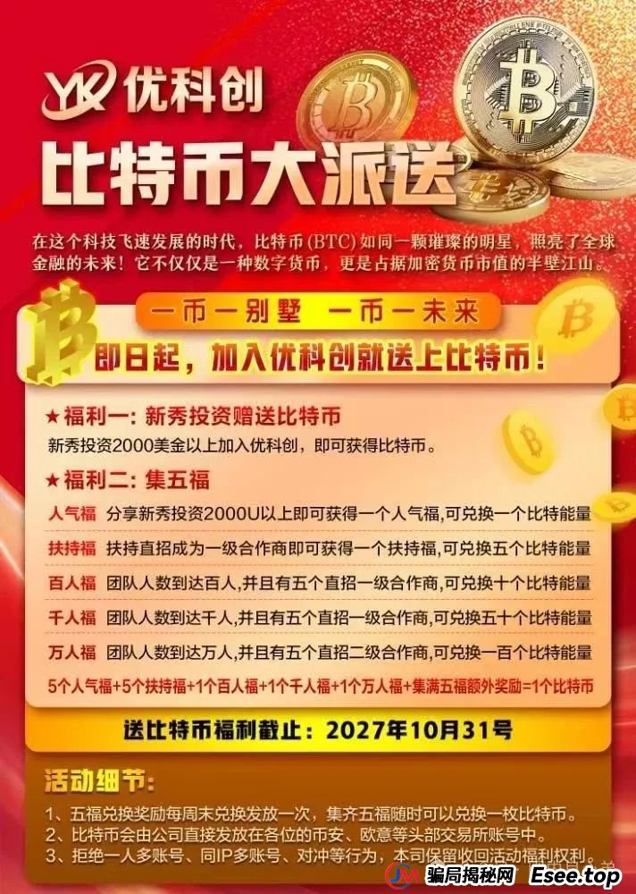 曝光 | 优科创(利鼎交易所)跟单类资金盘骗局,背后不为人知的事,注意警惕。(5) 曝光 | 优科创(利鼎交易所)跟单类资金盘骗局,背后不为人知的事,注意警惕。(5)