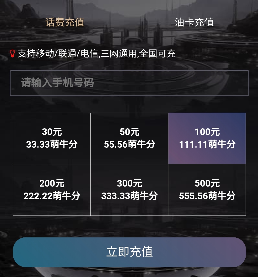 萌牛星球零撸，多种趣味玩法，多重收益，公排滑落(2)